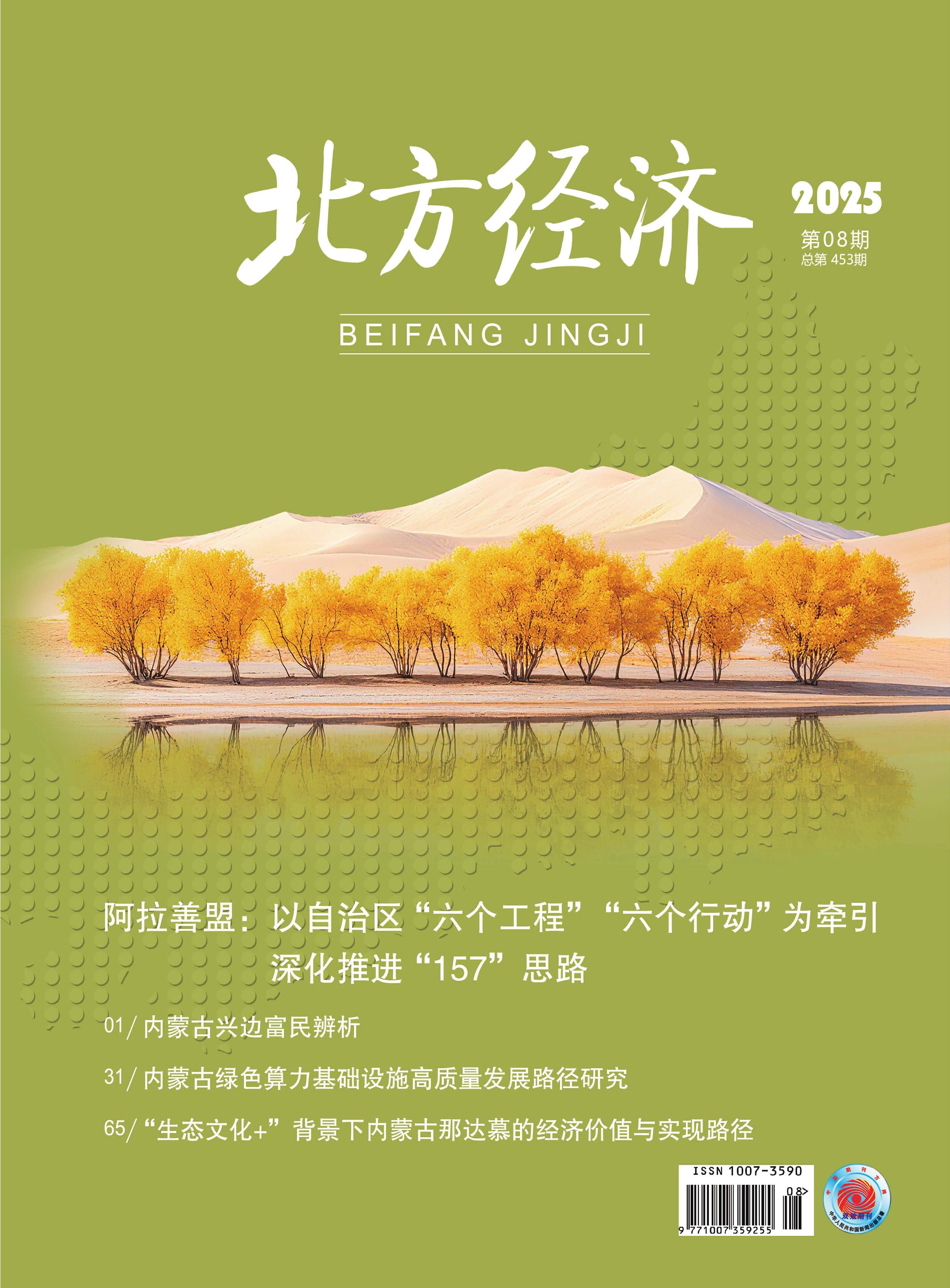 北方经济