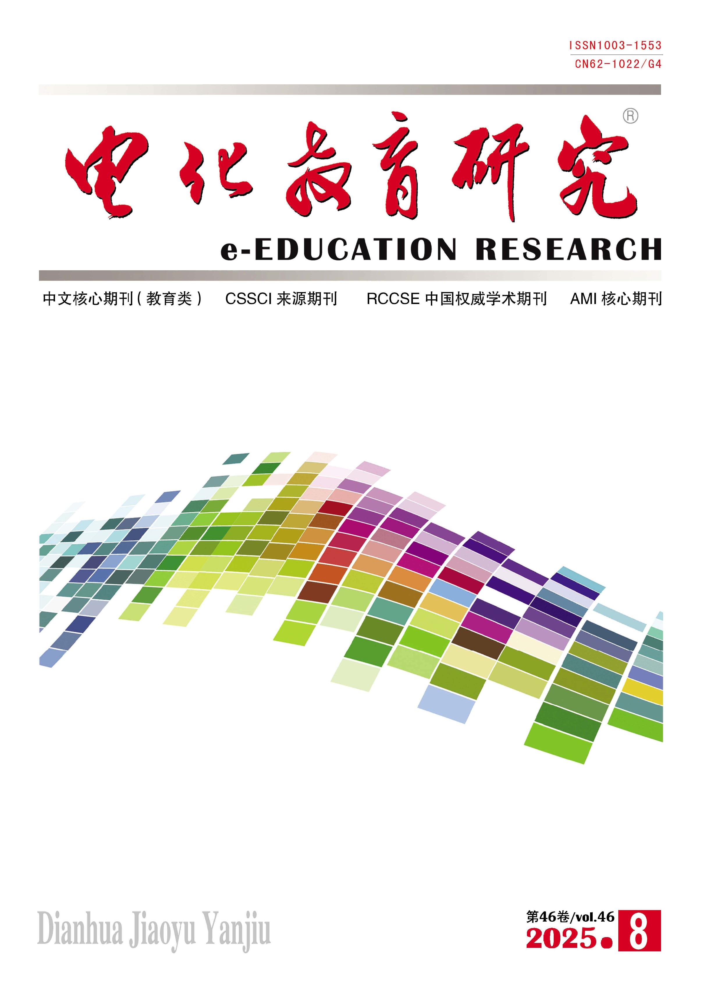 电化教育研究