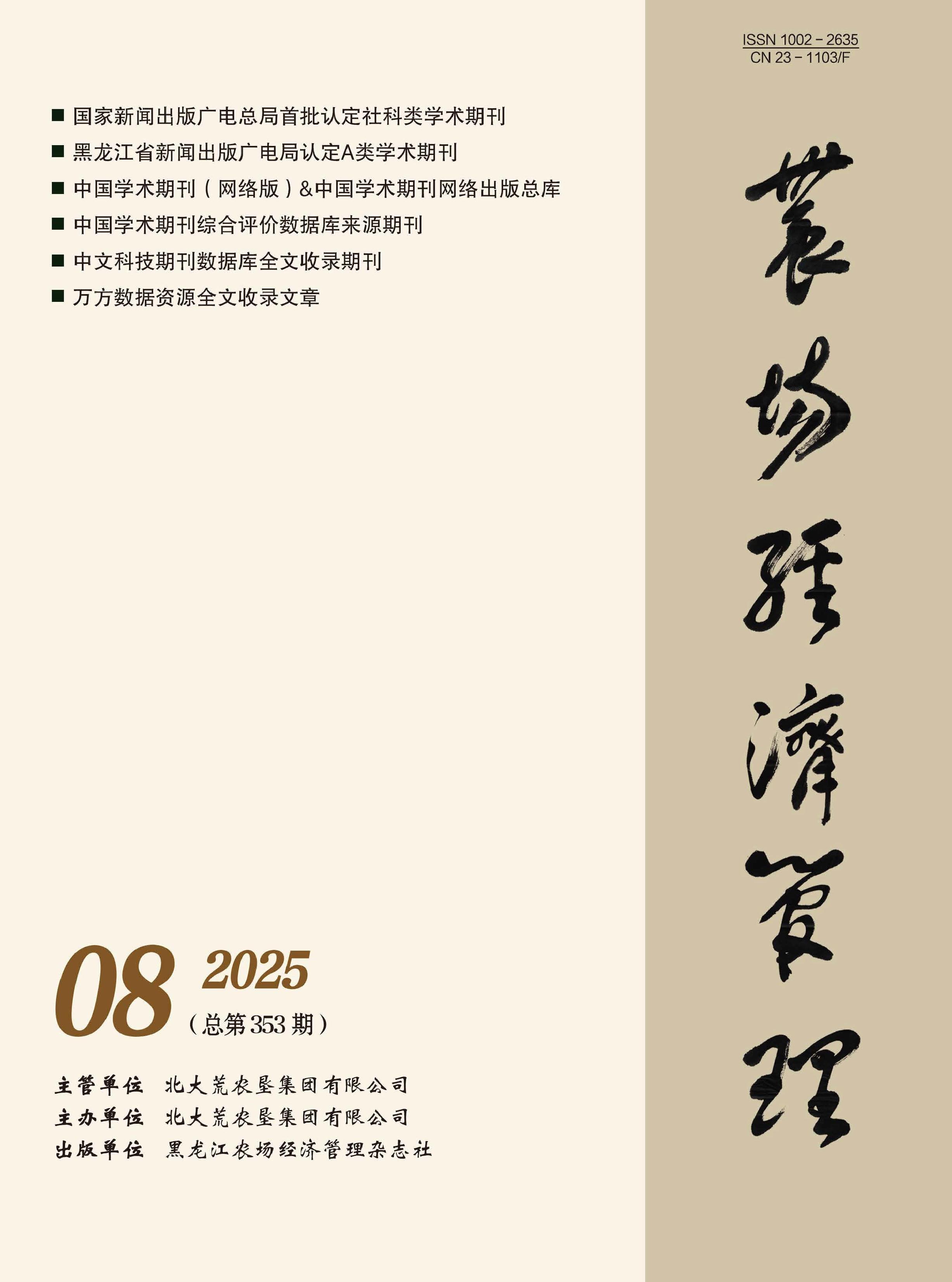 农场经济管理