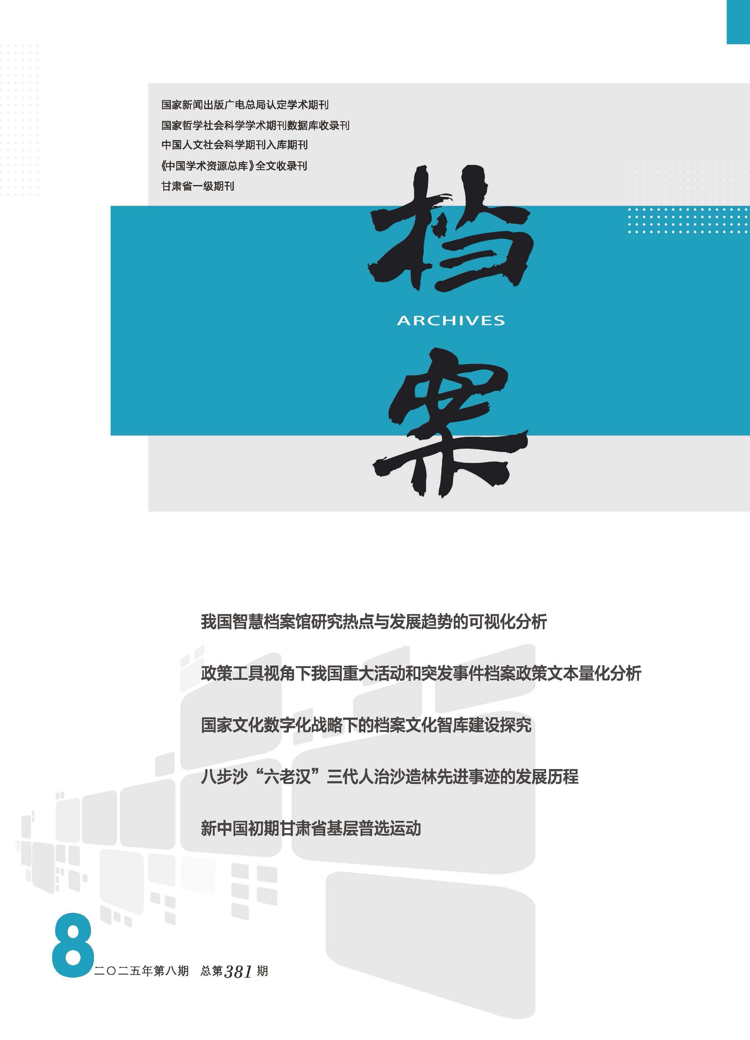 档案
