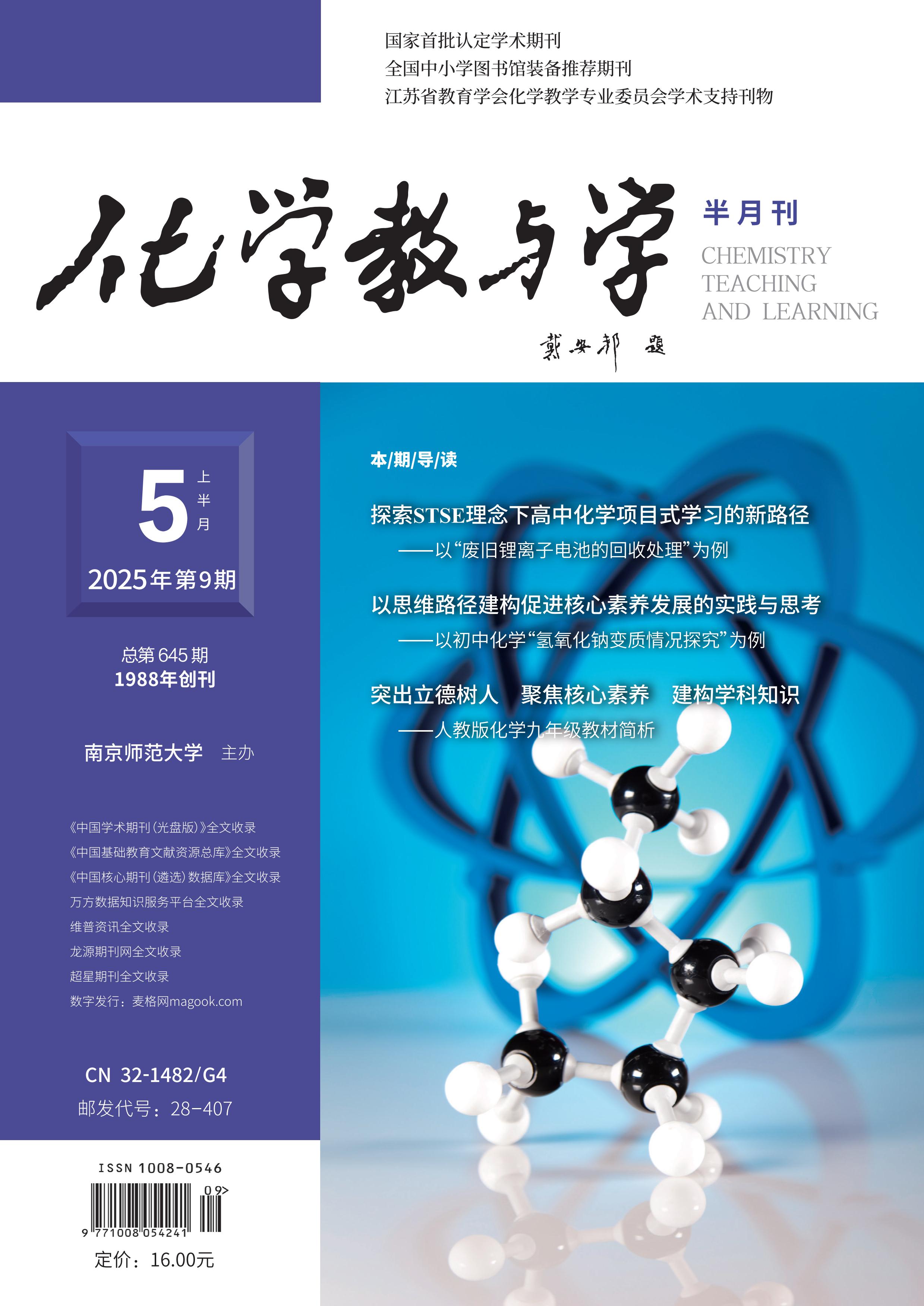 化學(xué)教與學(xué)