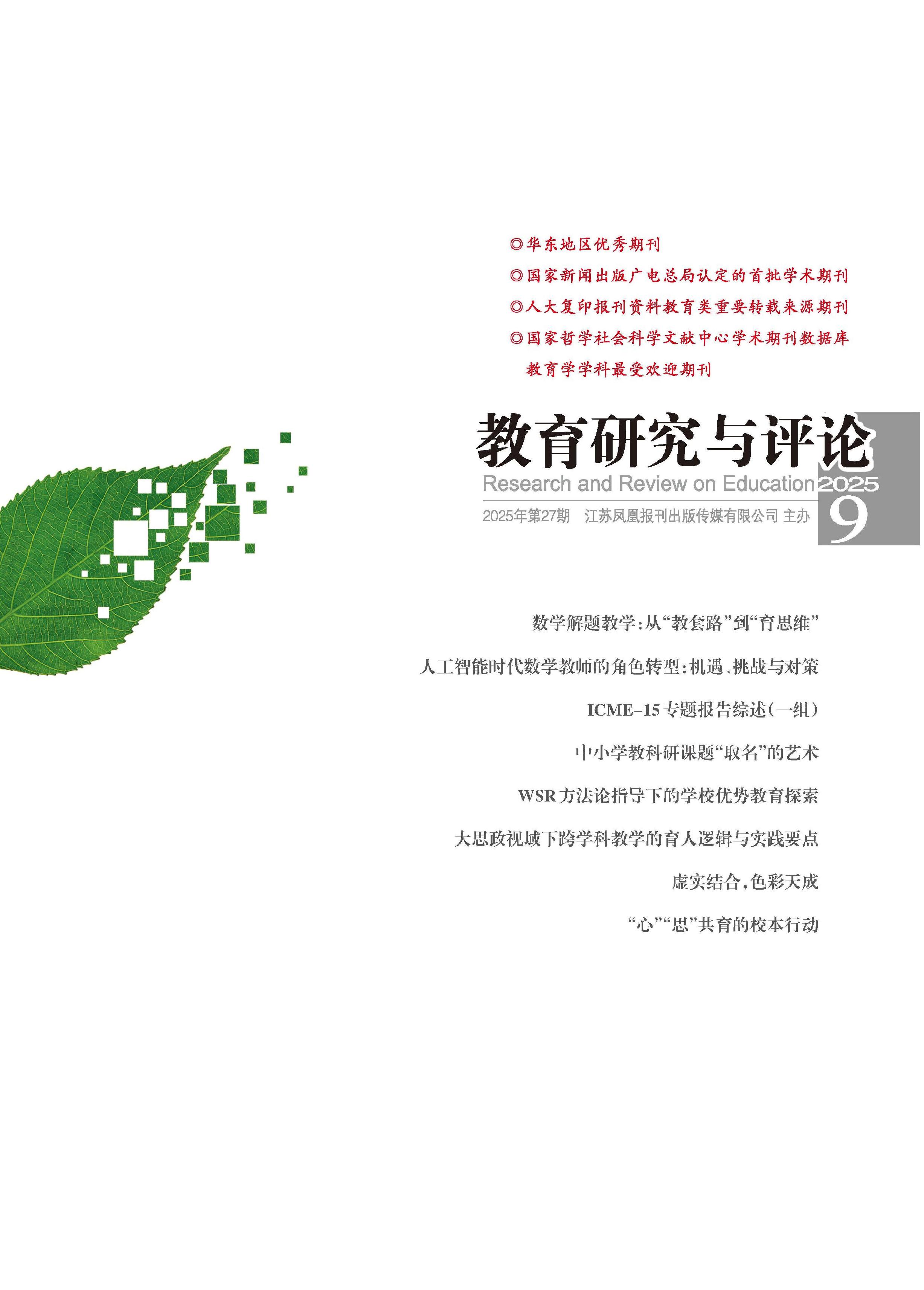 教育研究与评论