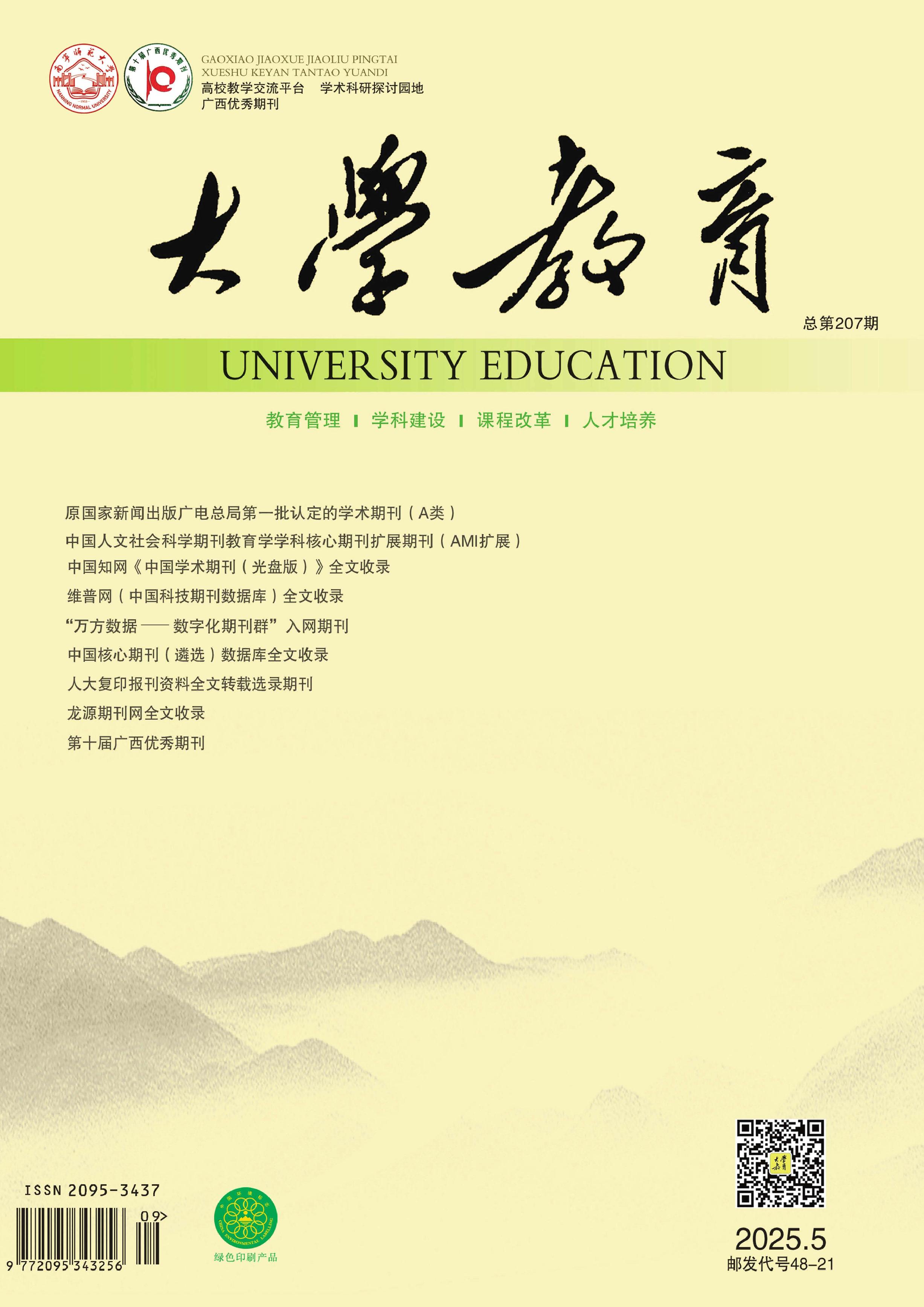 大学教育