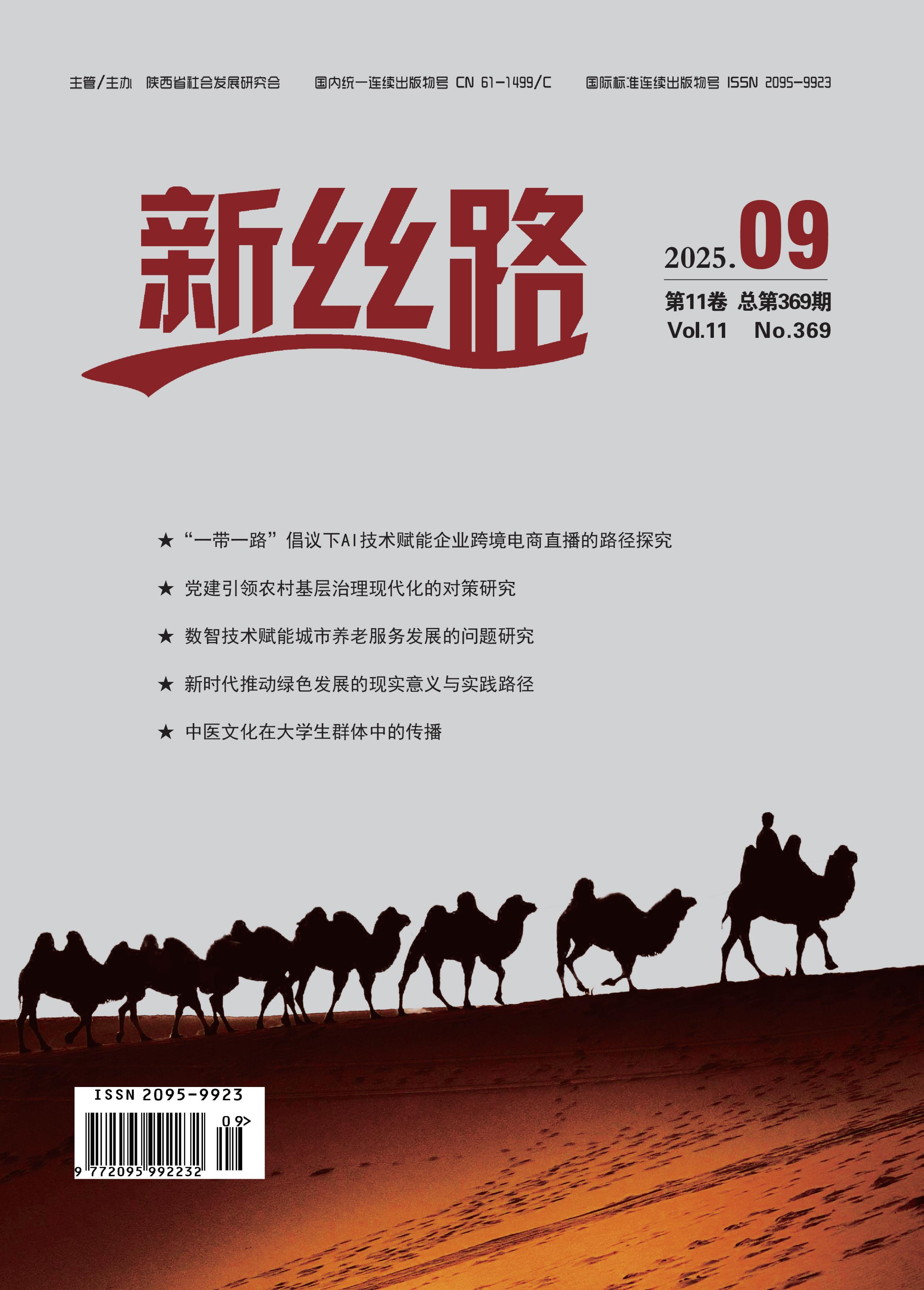 党的二十届三中全会精神融入民办高校学生党员教育的路径探索——以广东白云学院外国语学院为例