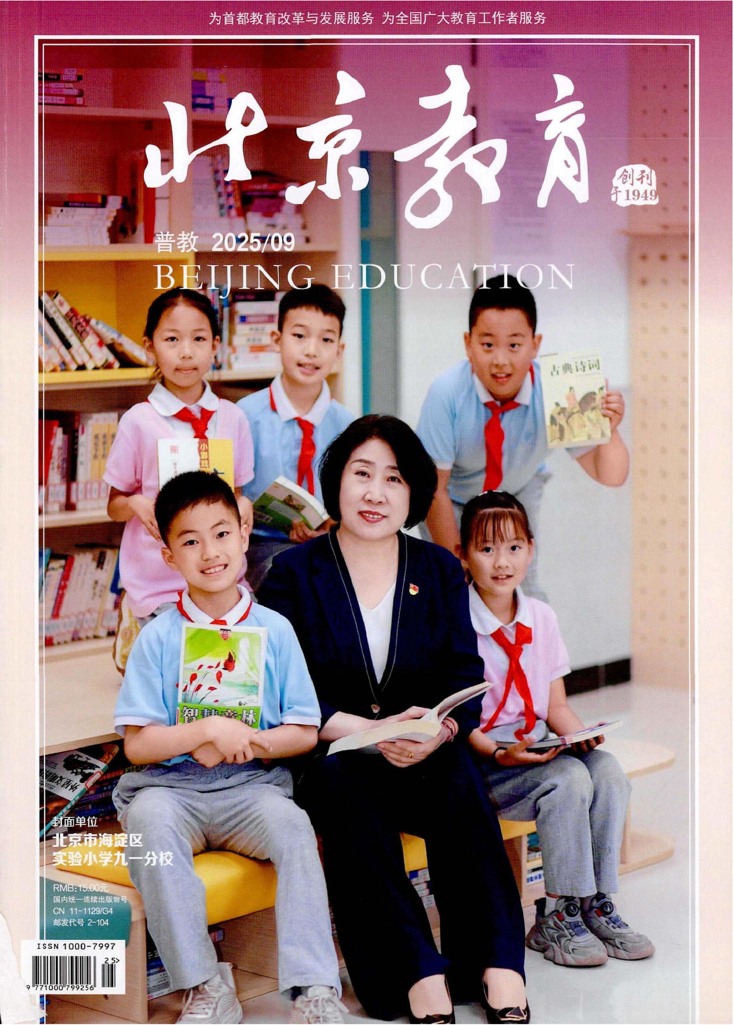 北京教育：普教版