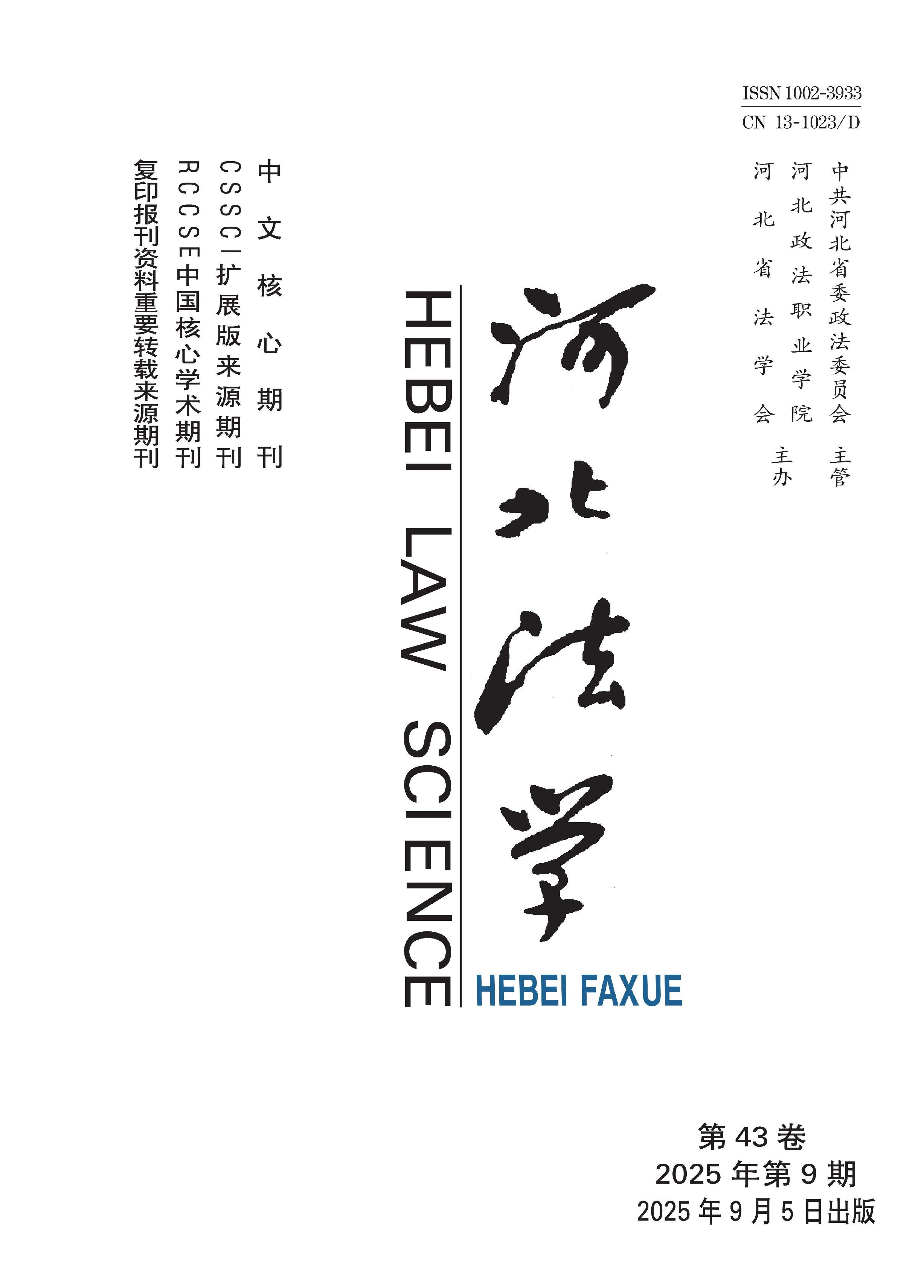 河北法学