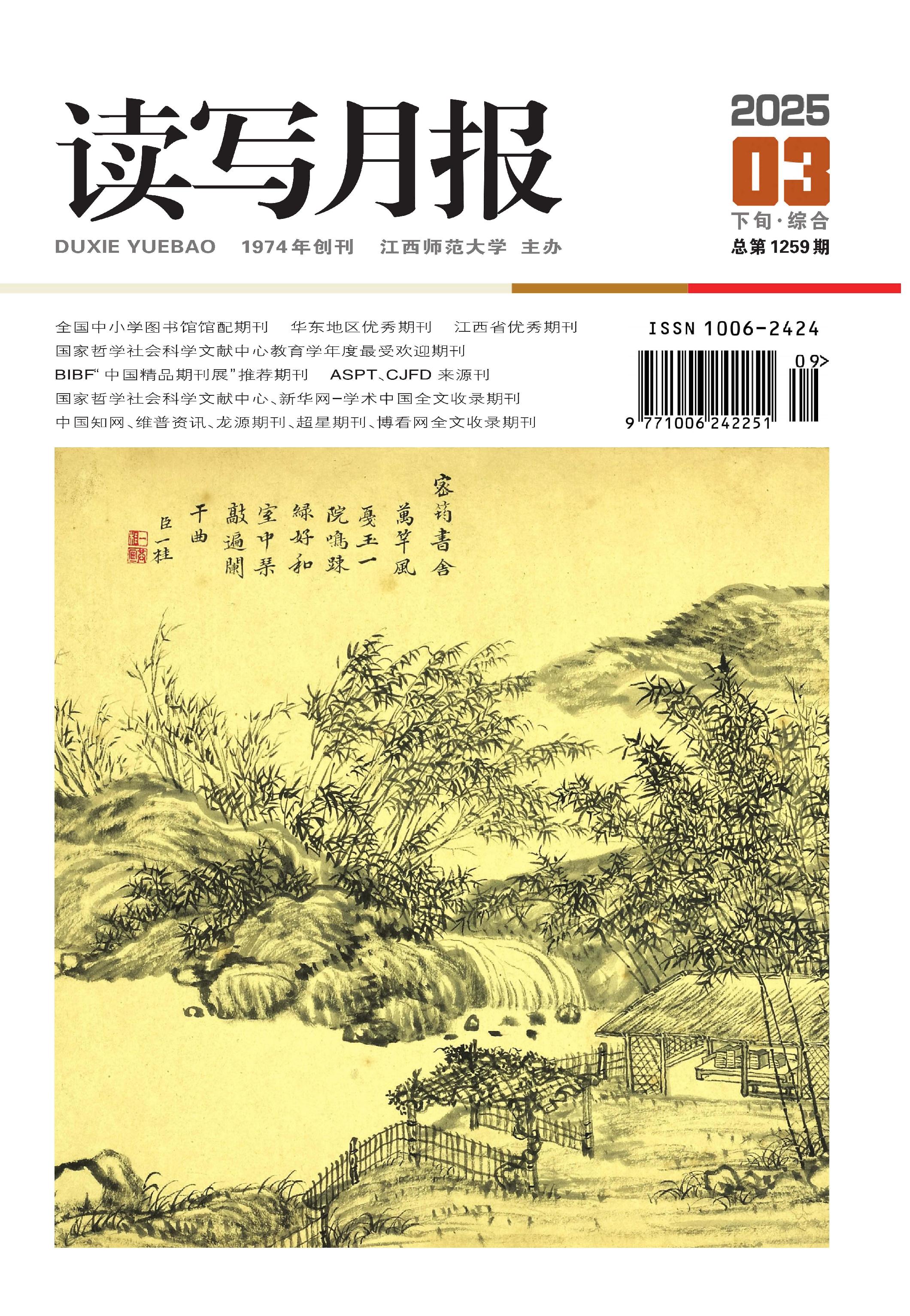读写月报