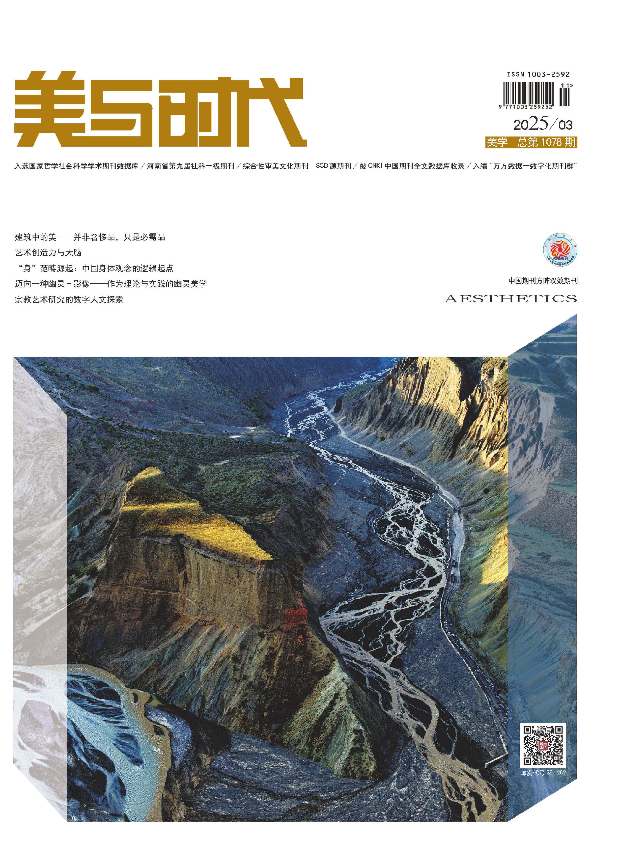 美与时代