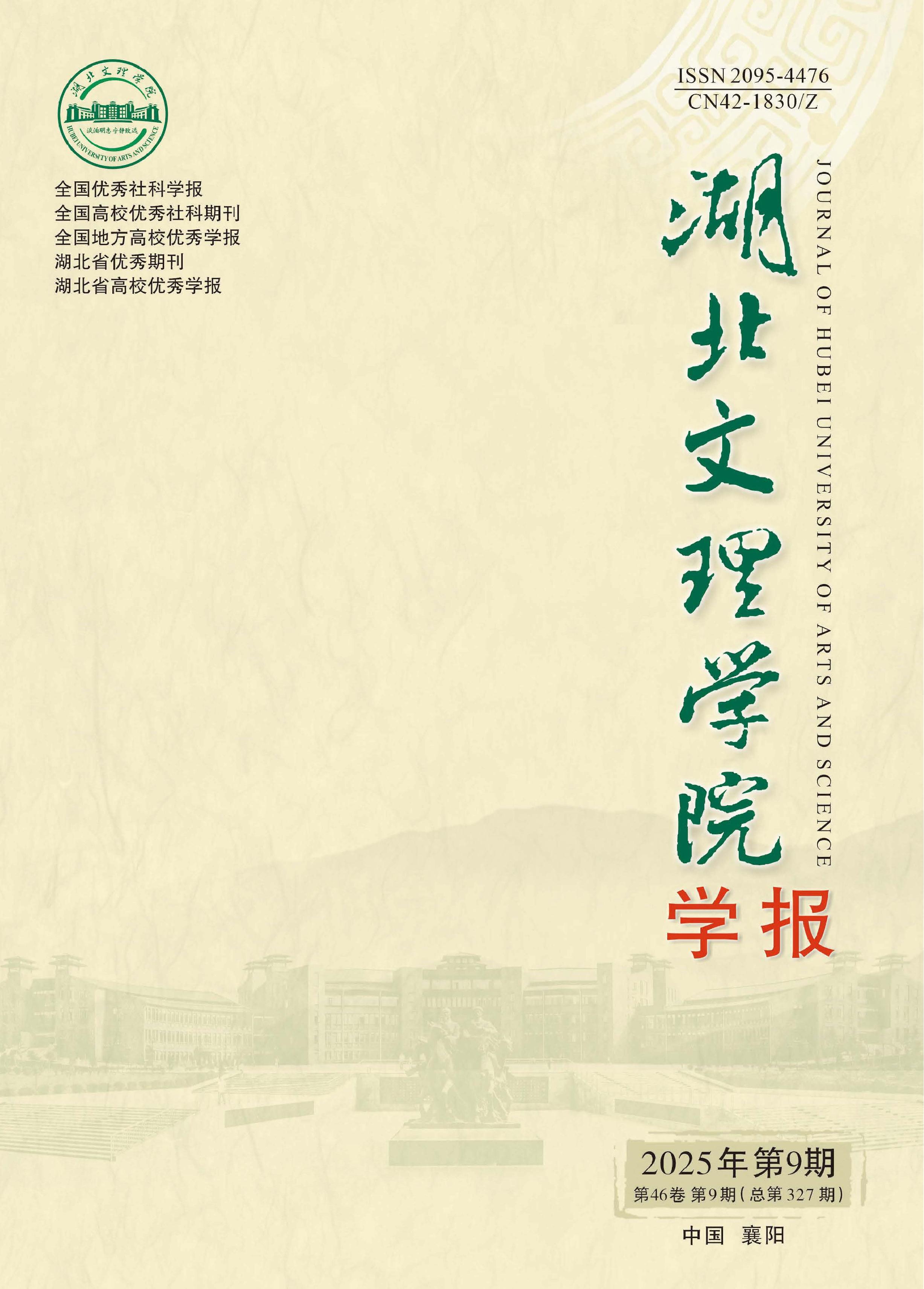 湖北文理学院学报