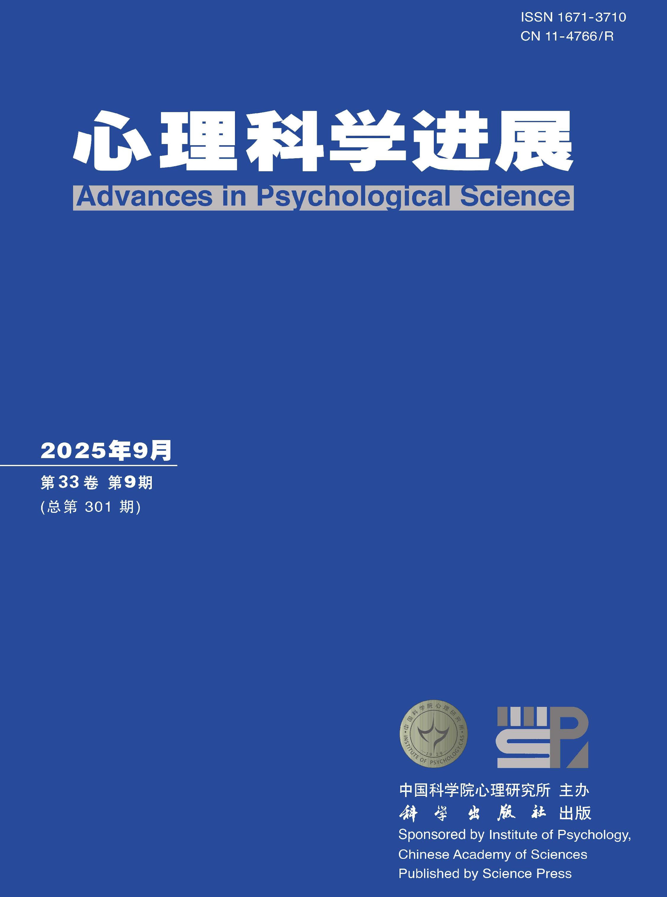 心理科学进展