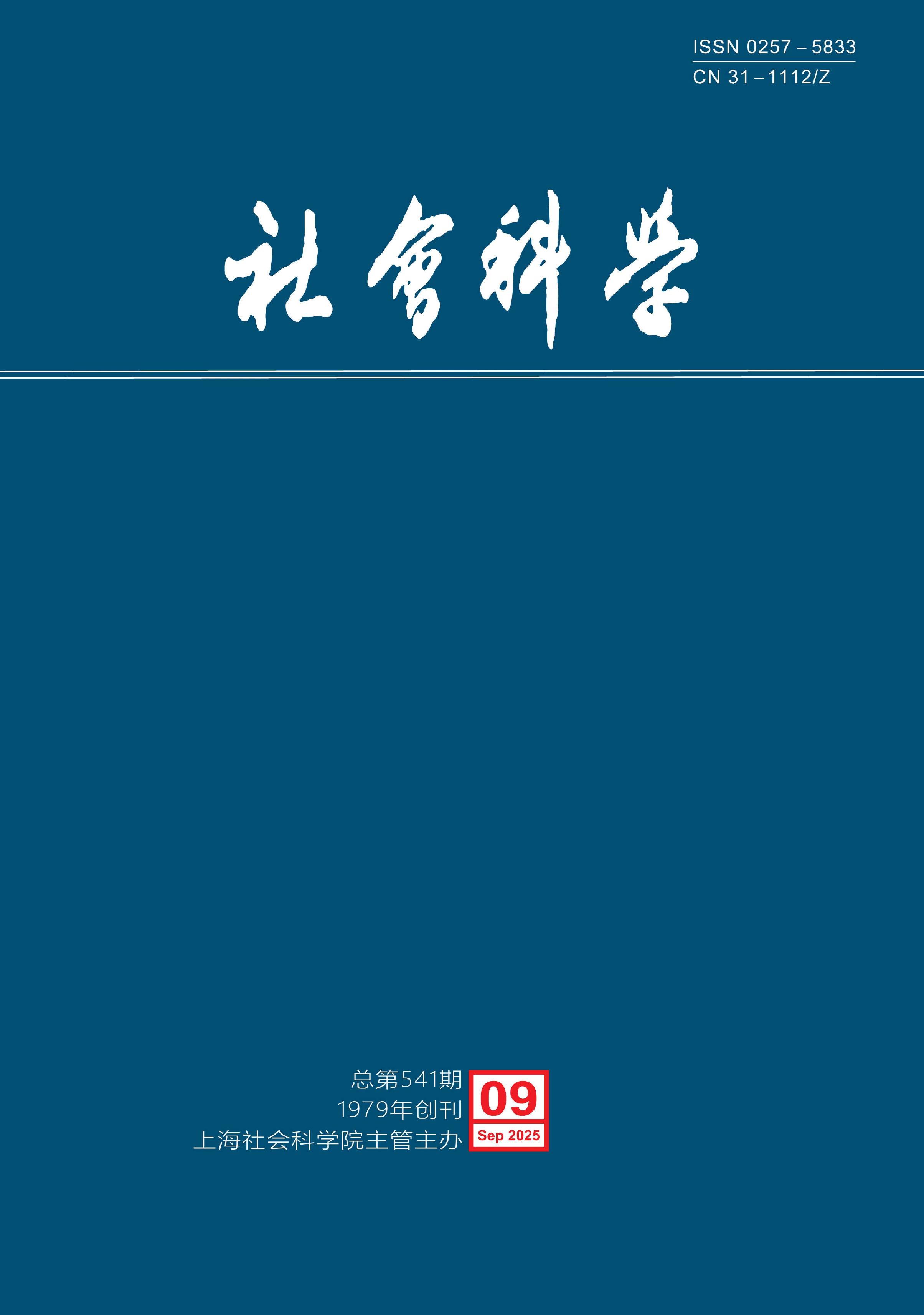 社会科学
