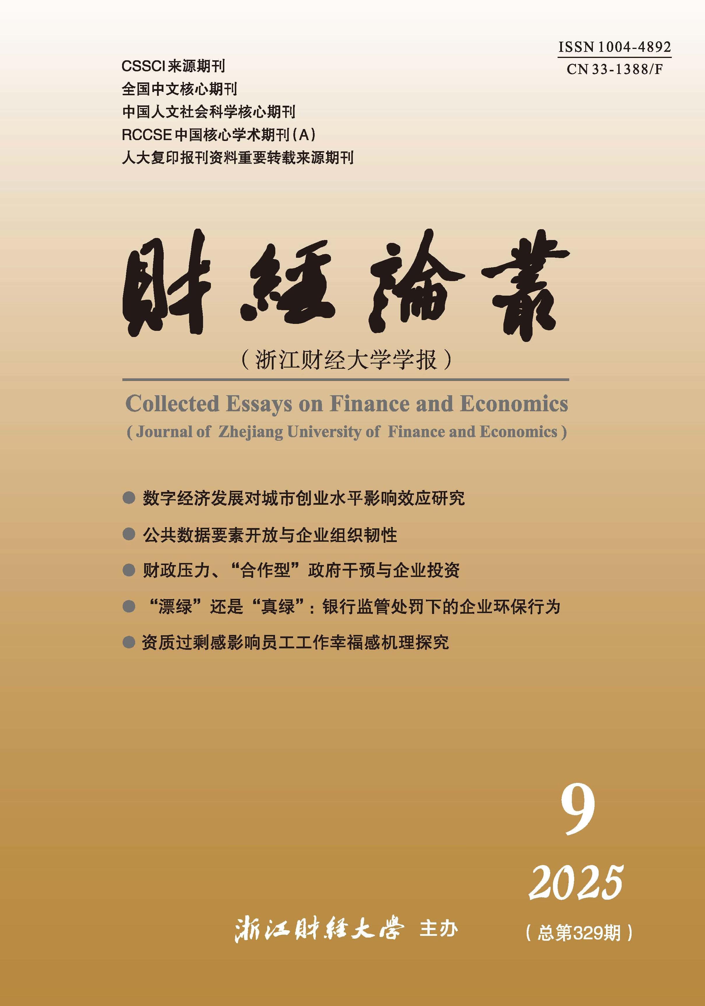 财经论丛