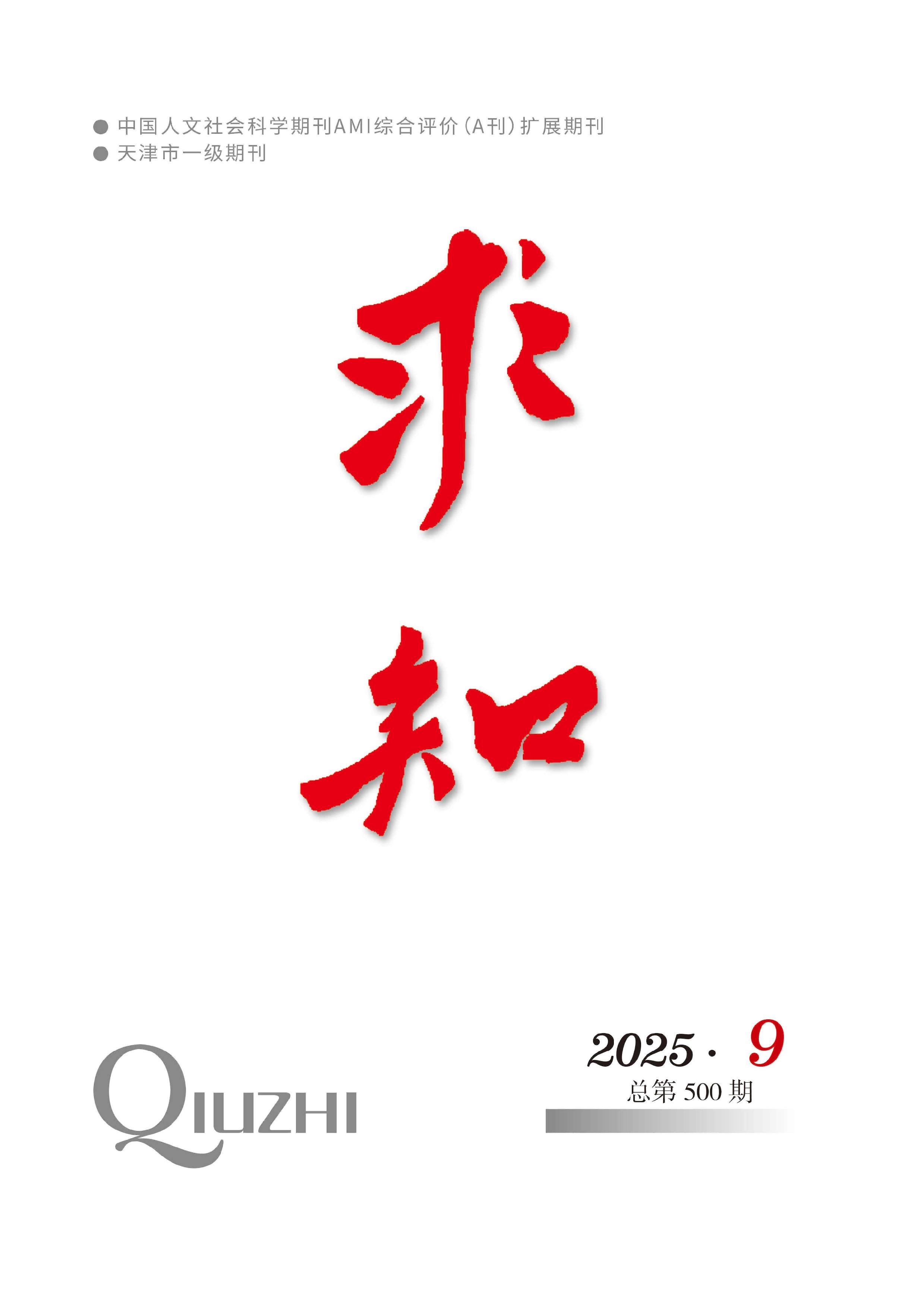 求知
