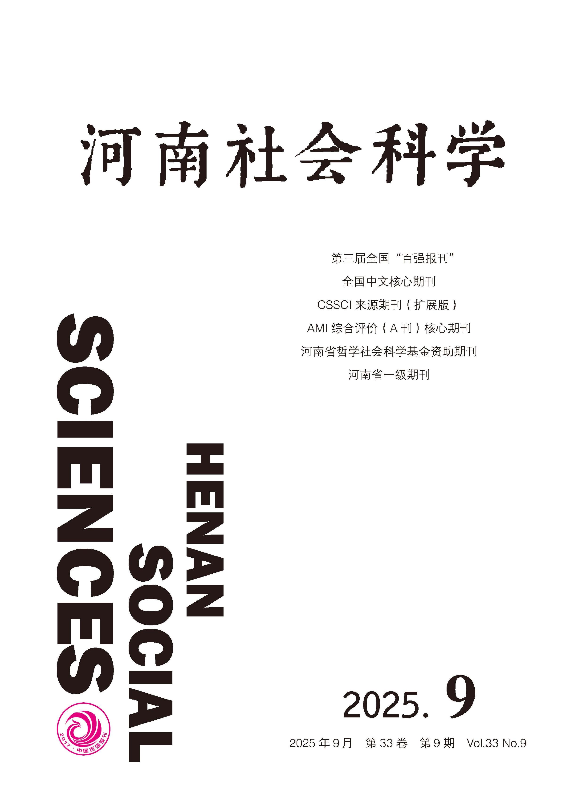 河南社会科学