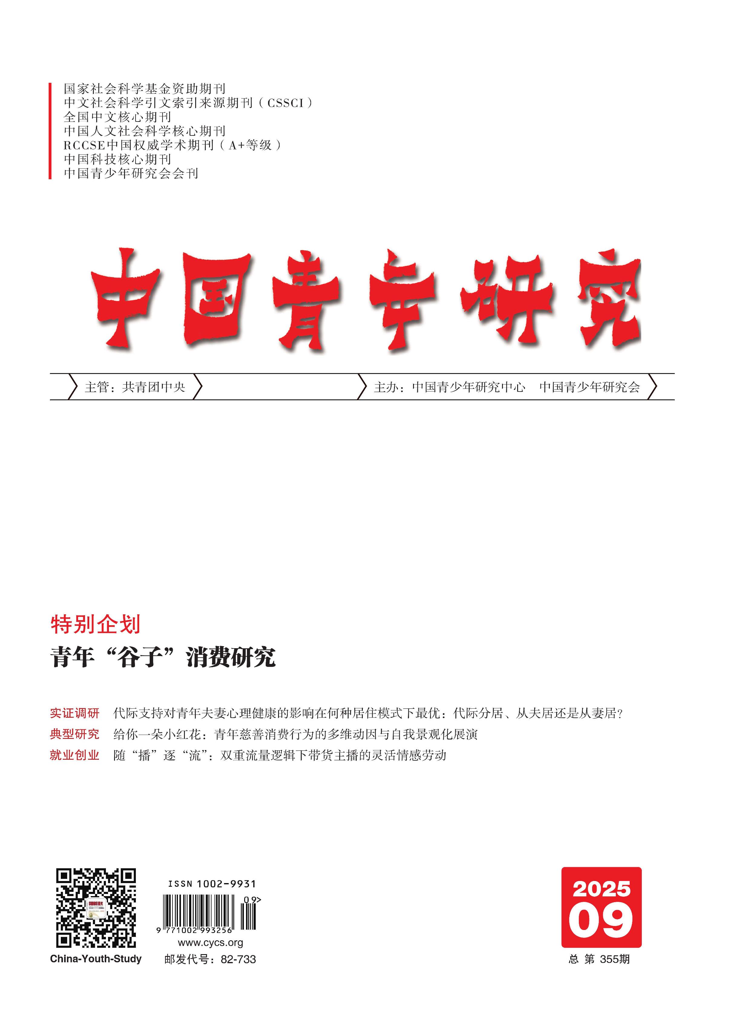 中国青年研究