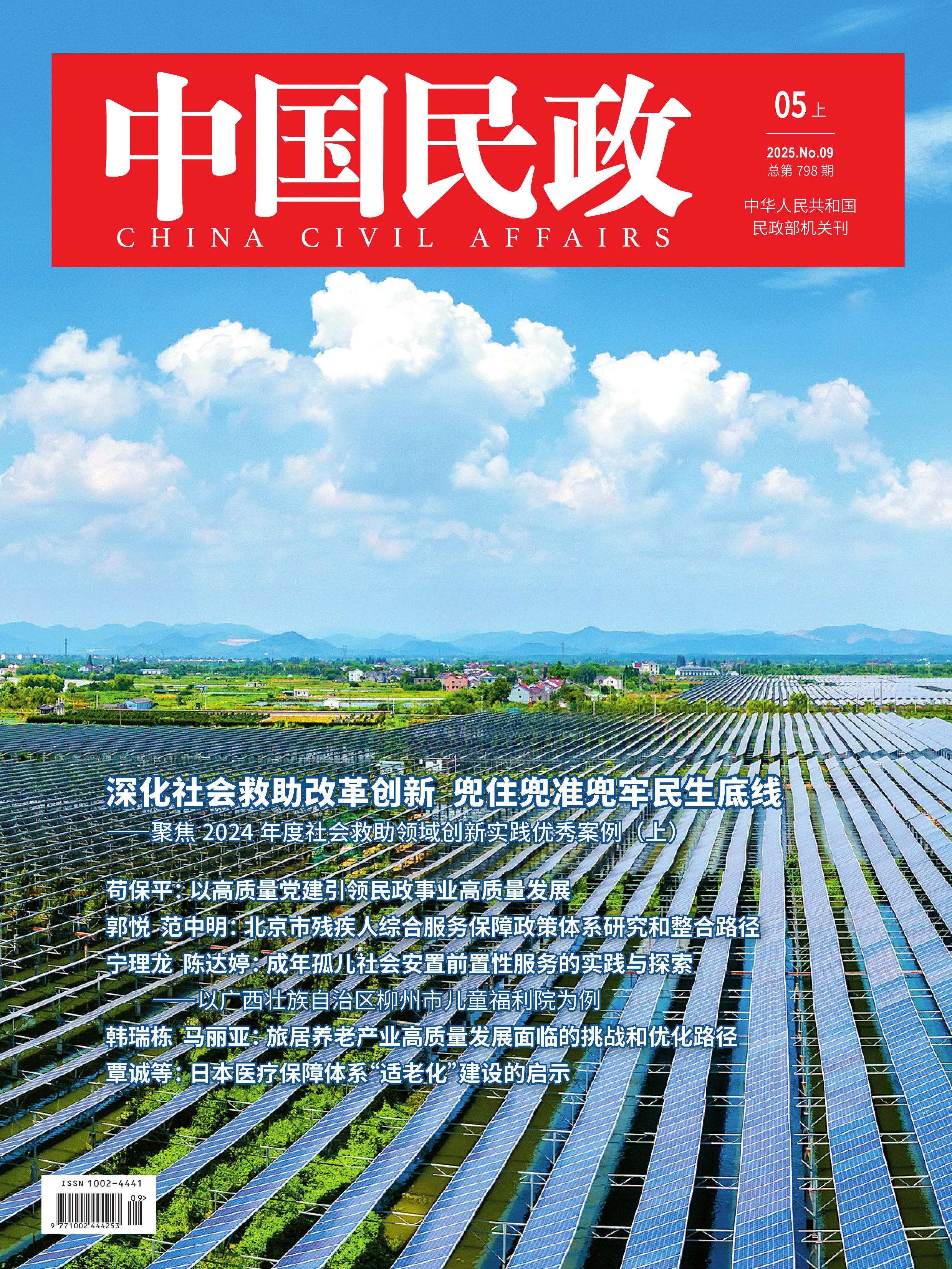 中国民政