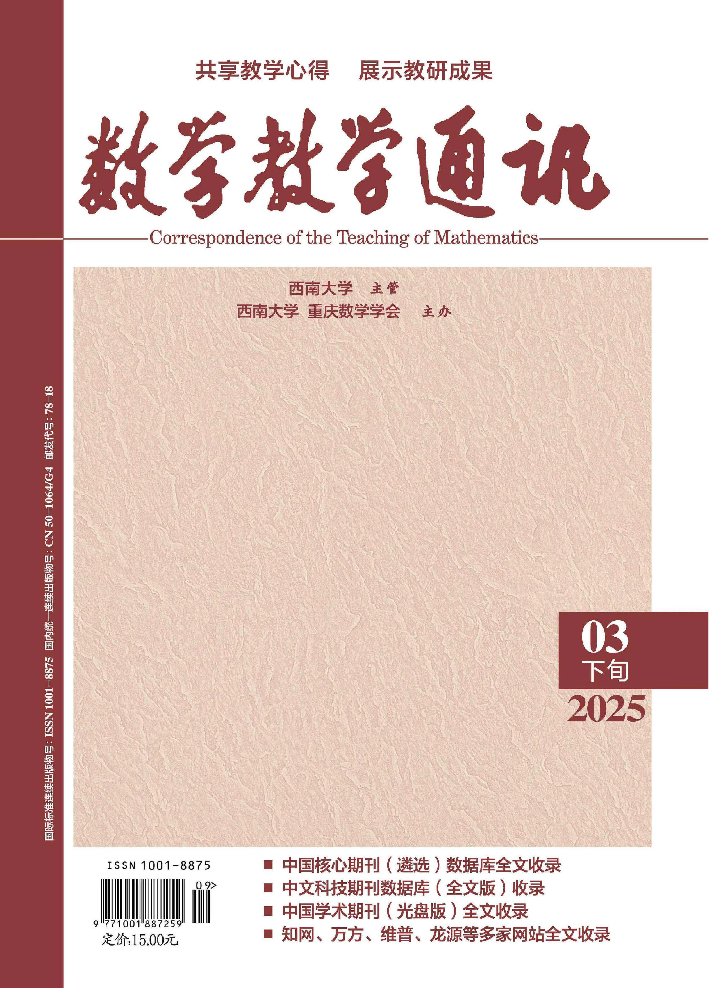 数学教学通讯