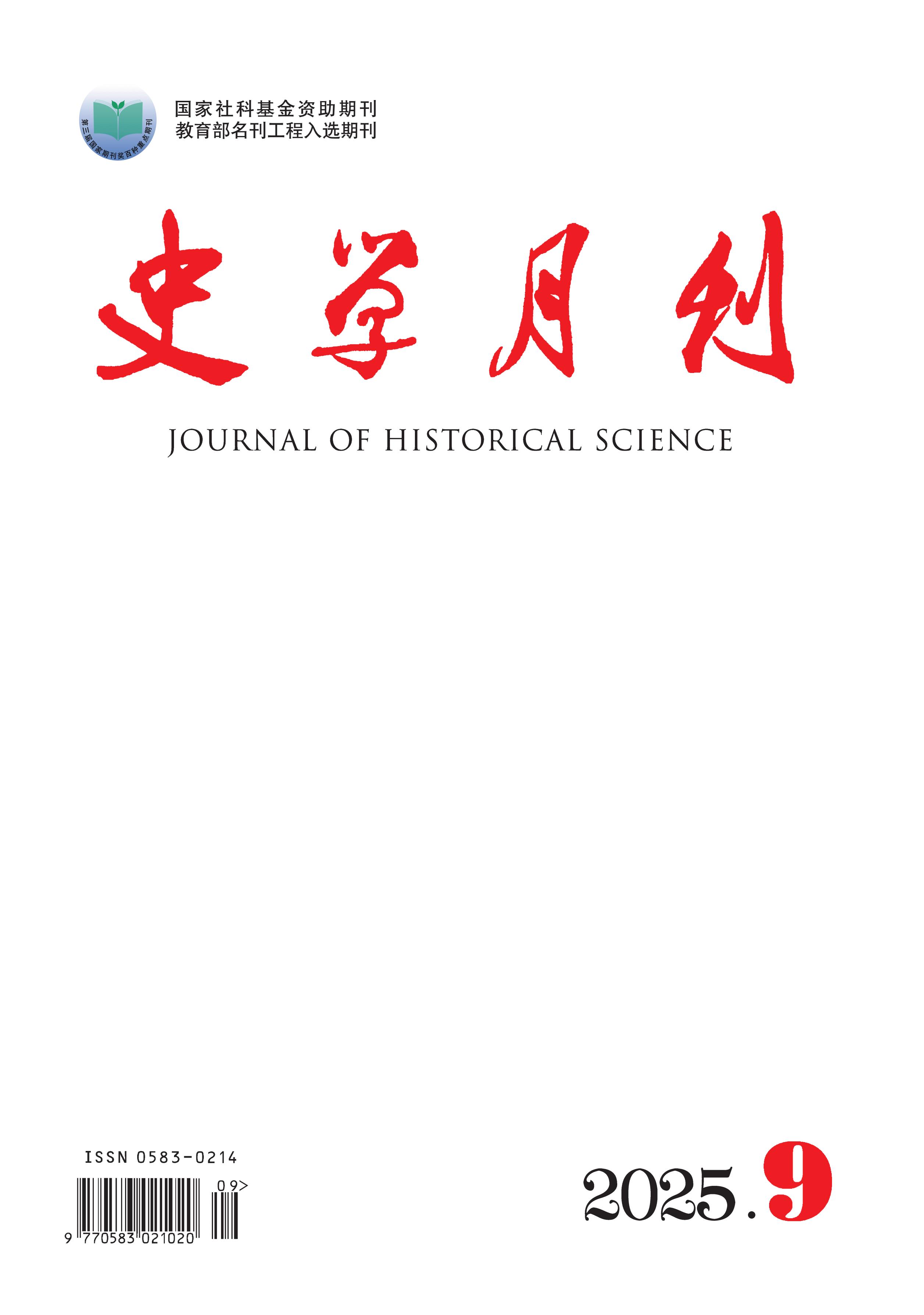 史学月刊