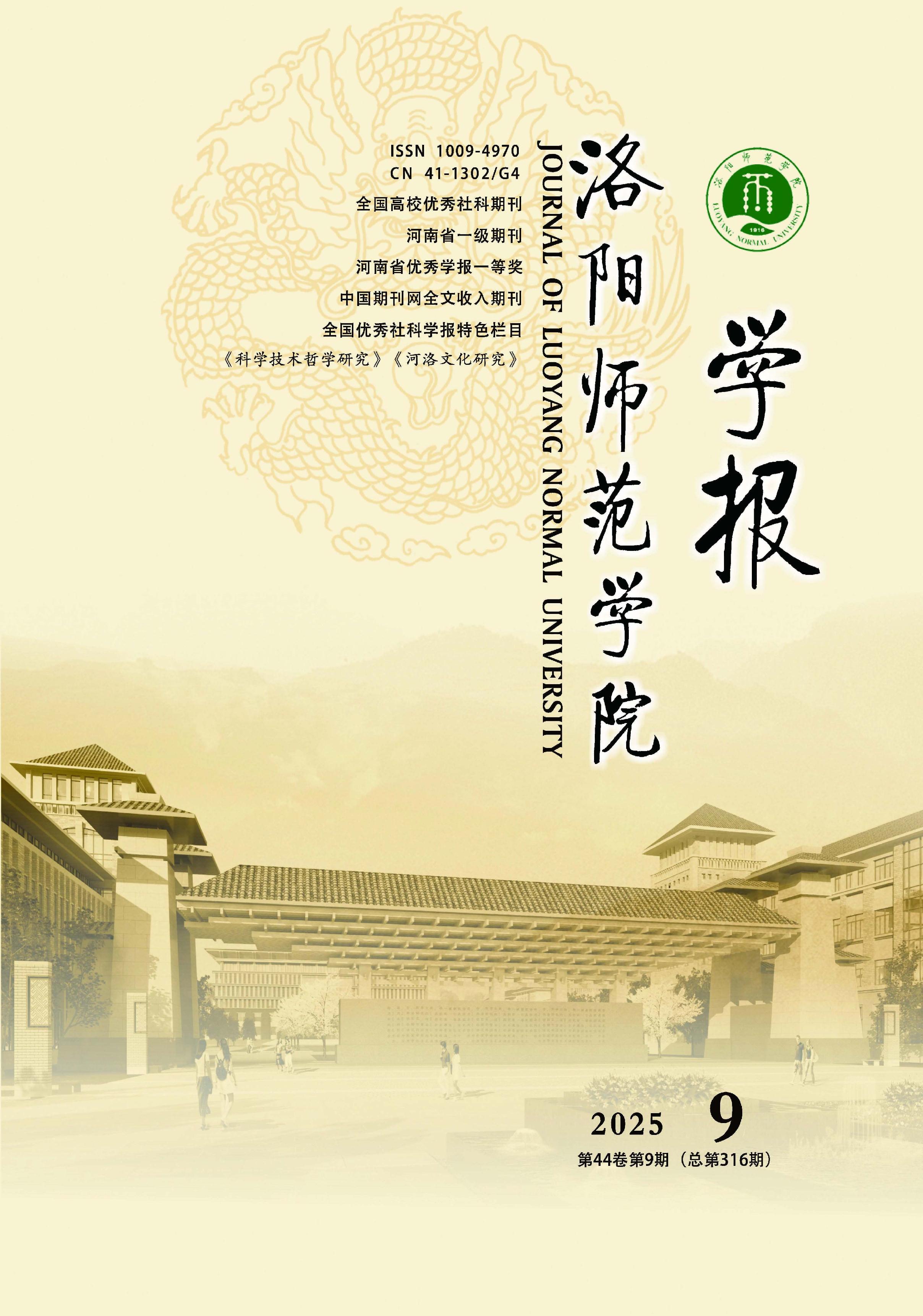 洛阳师范学院学报