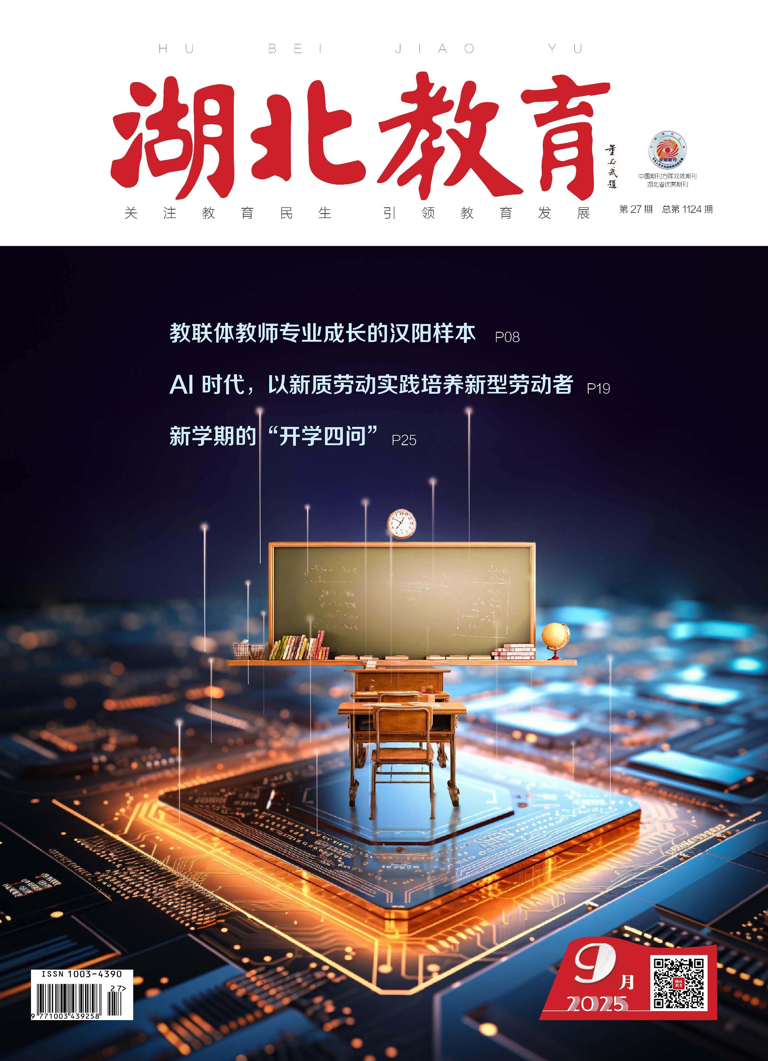 湖北教育：政务宣传