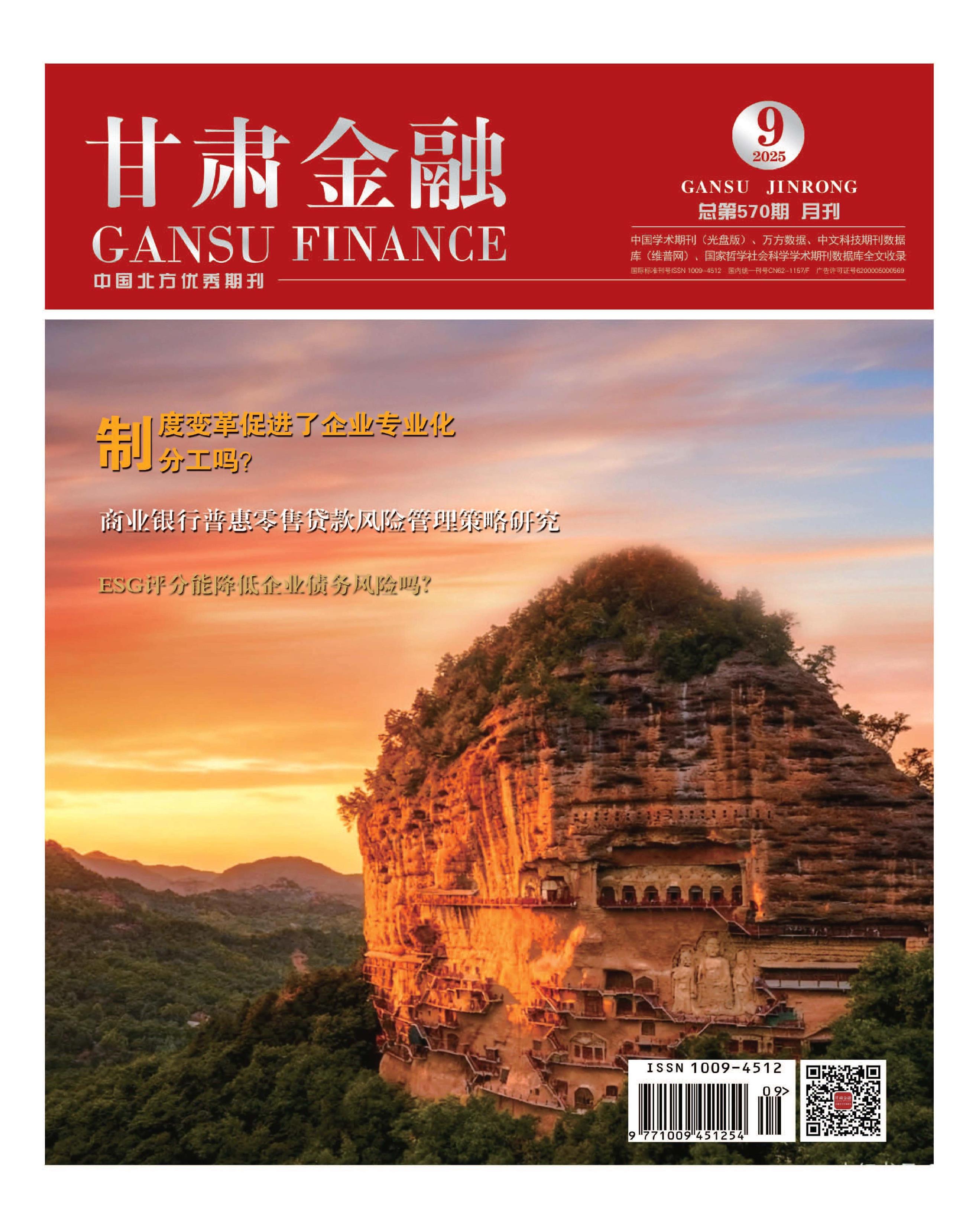 甘肃金融