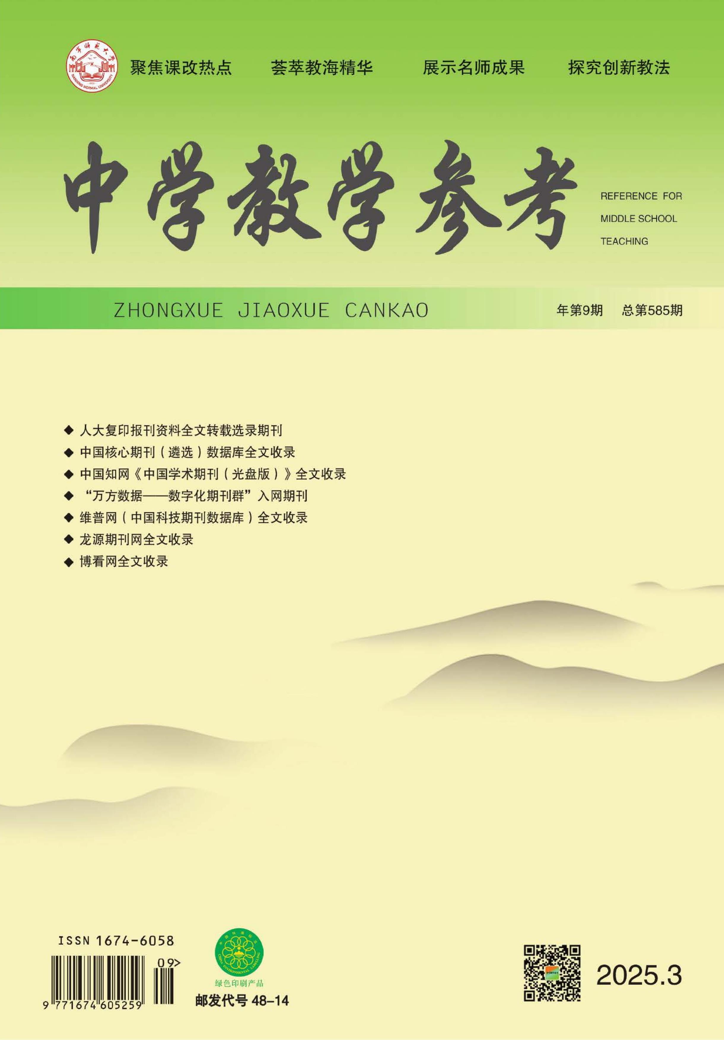 中学教学参考