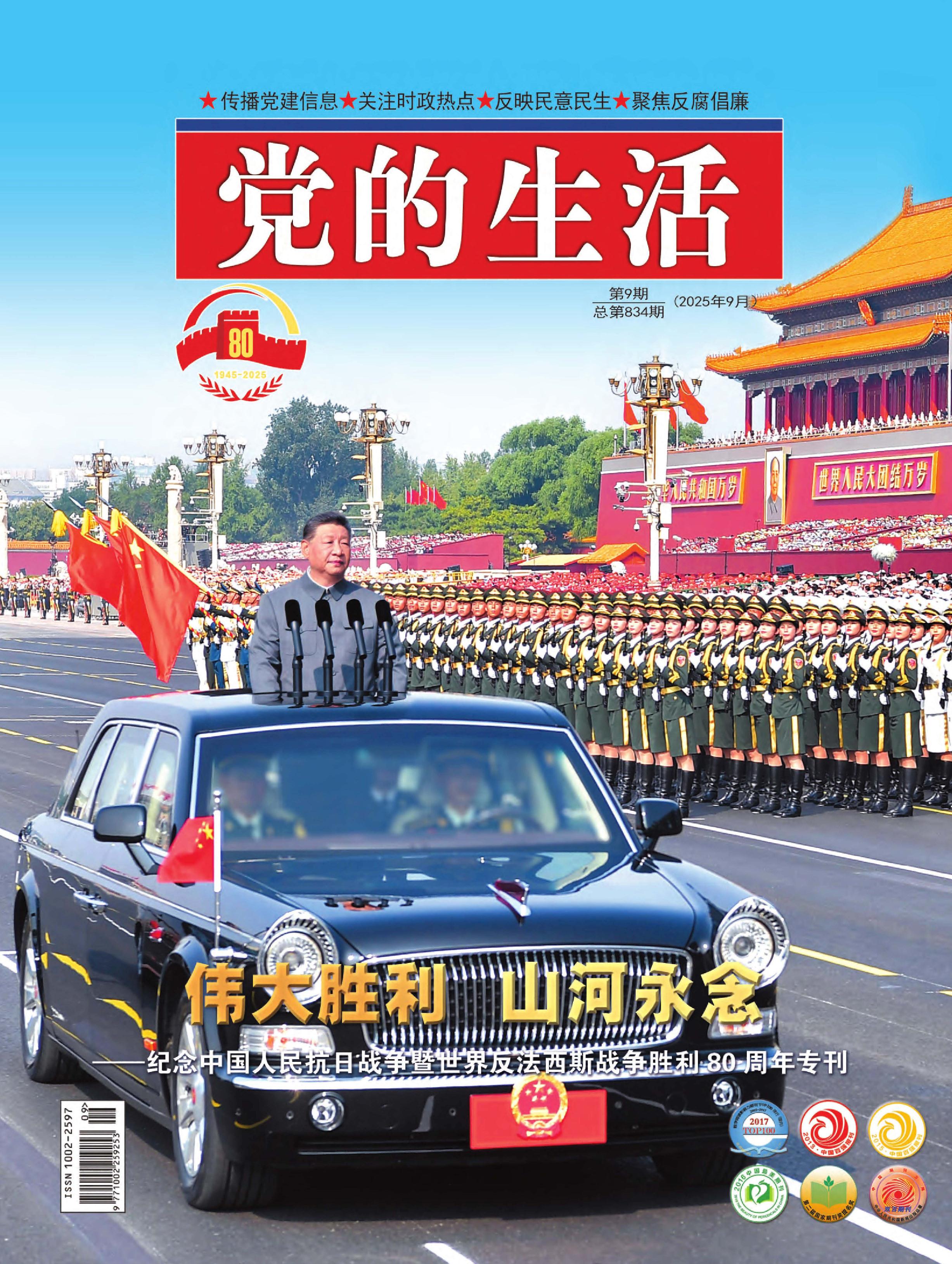 党的生活（黑龙江）