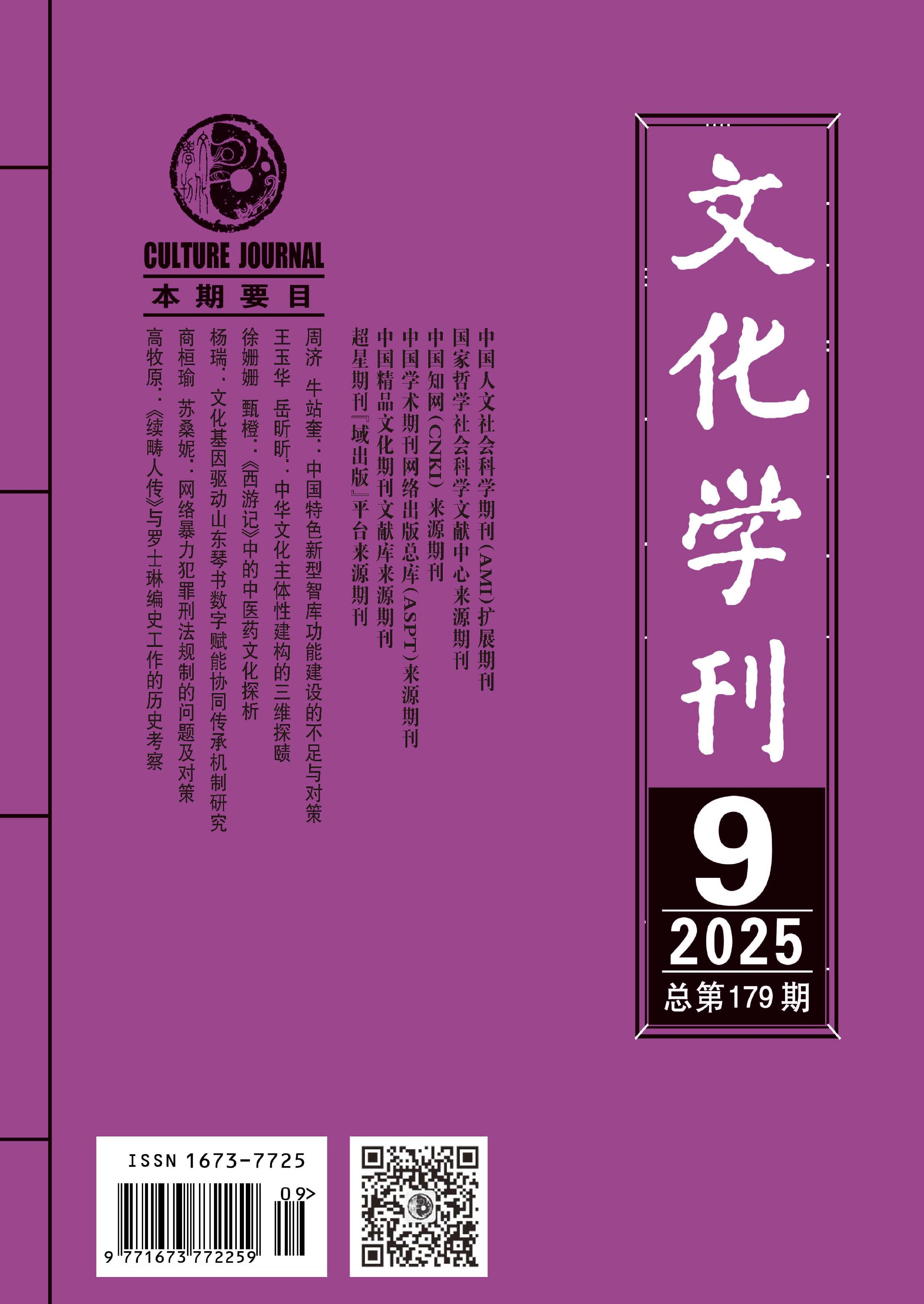 文化学刊