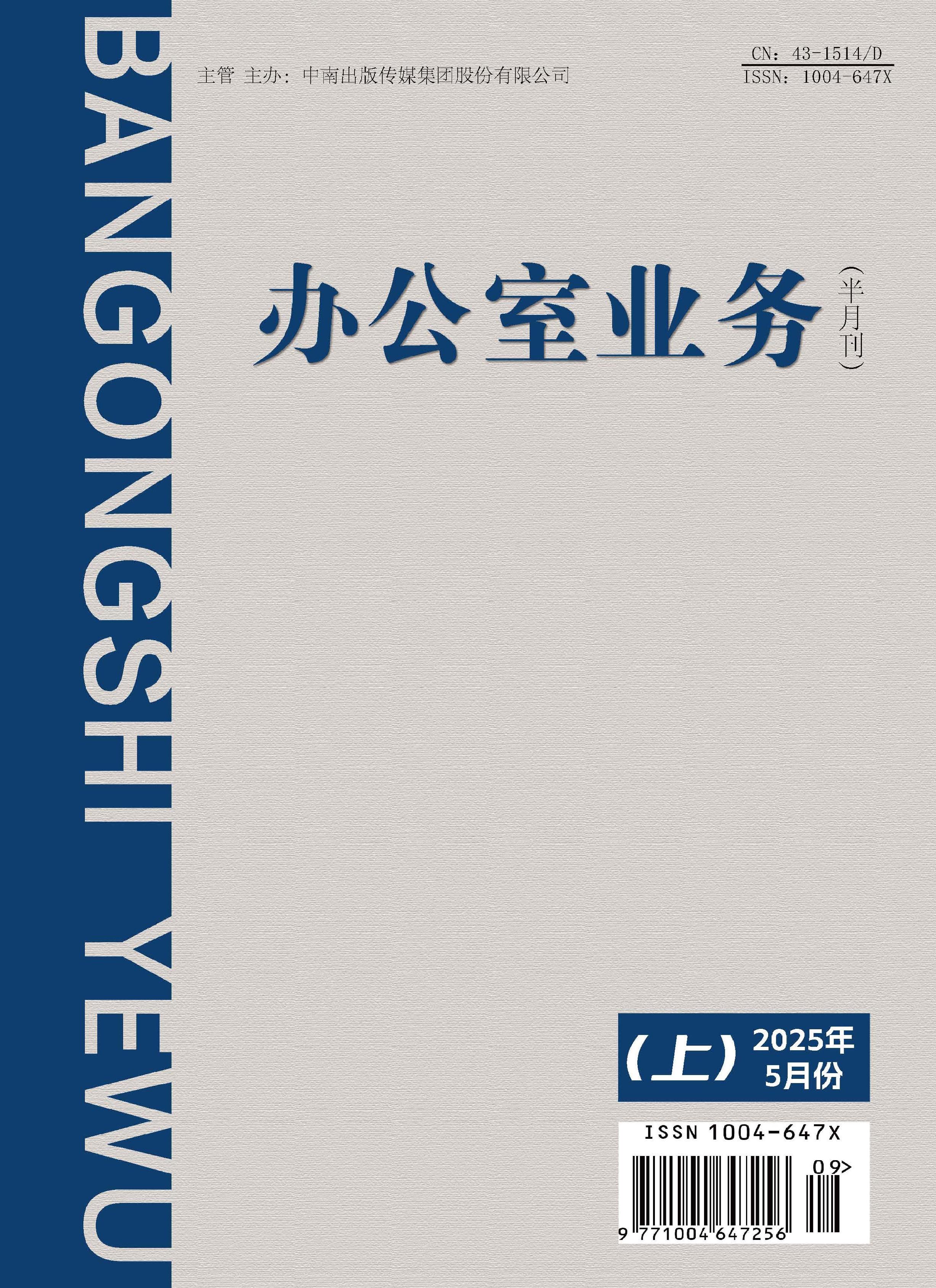 办公室业务