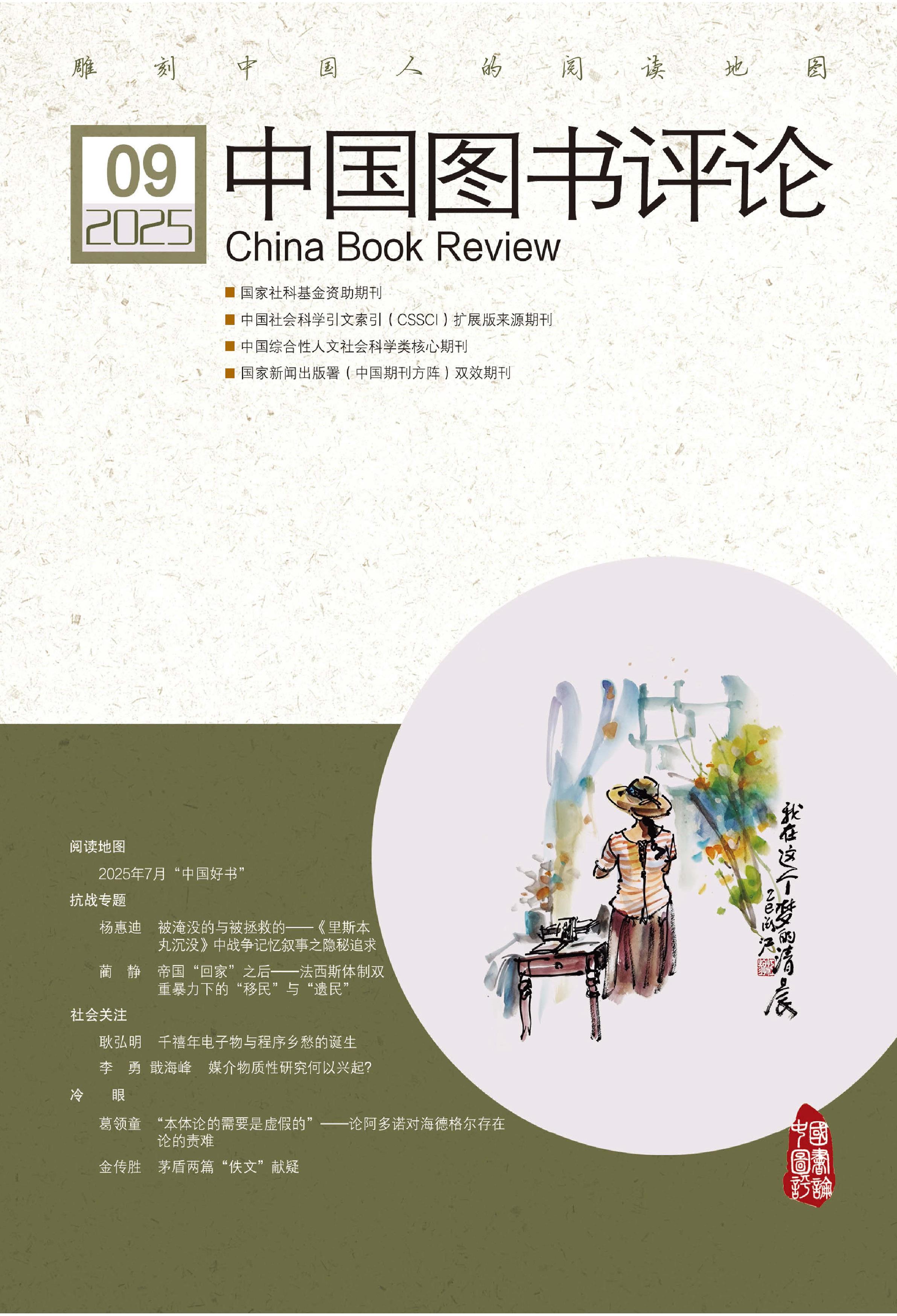 中国图书评论