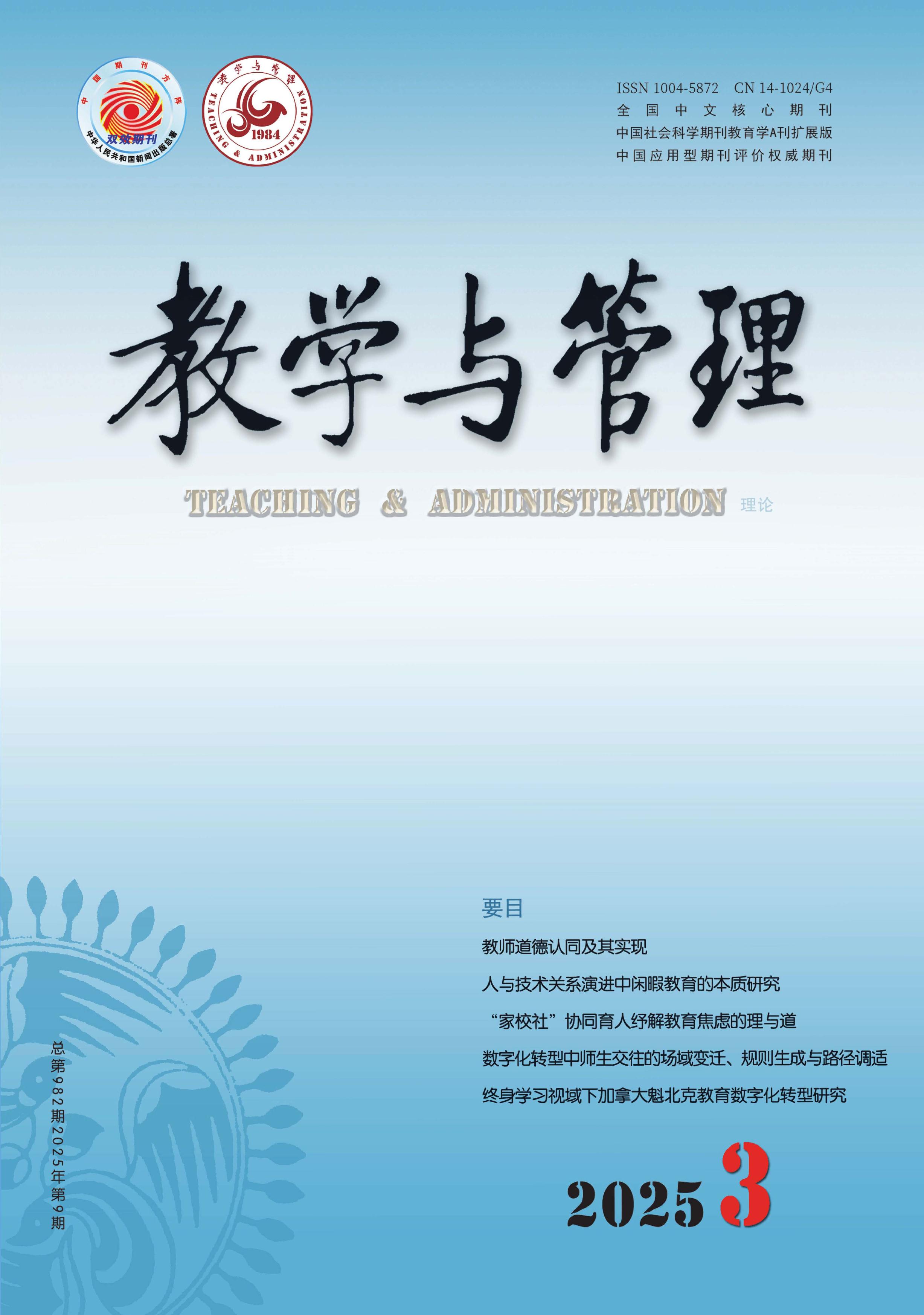 教学与管理