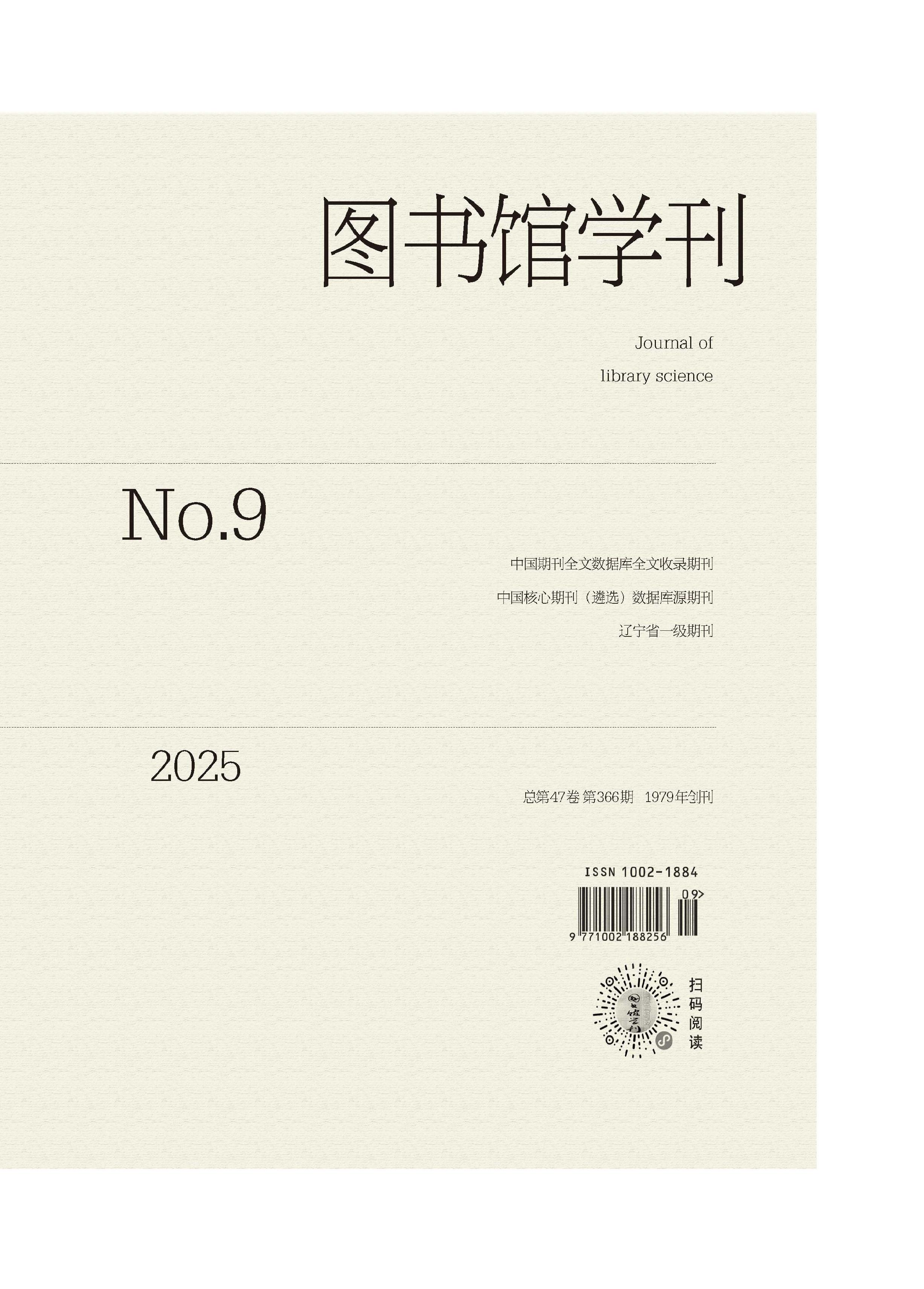 图书馆学刊