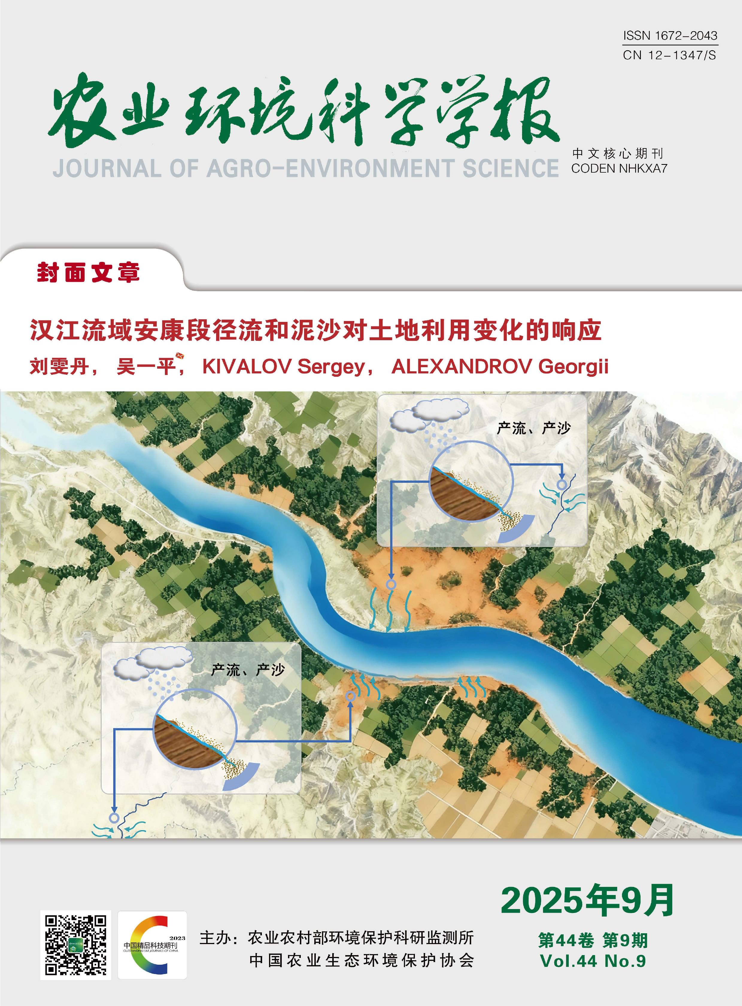 农业环境科学学报