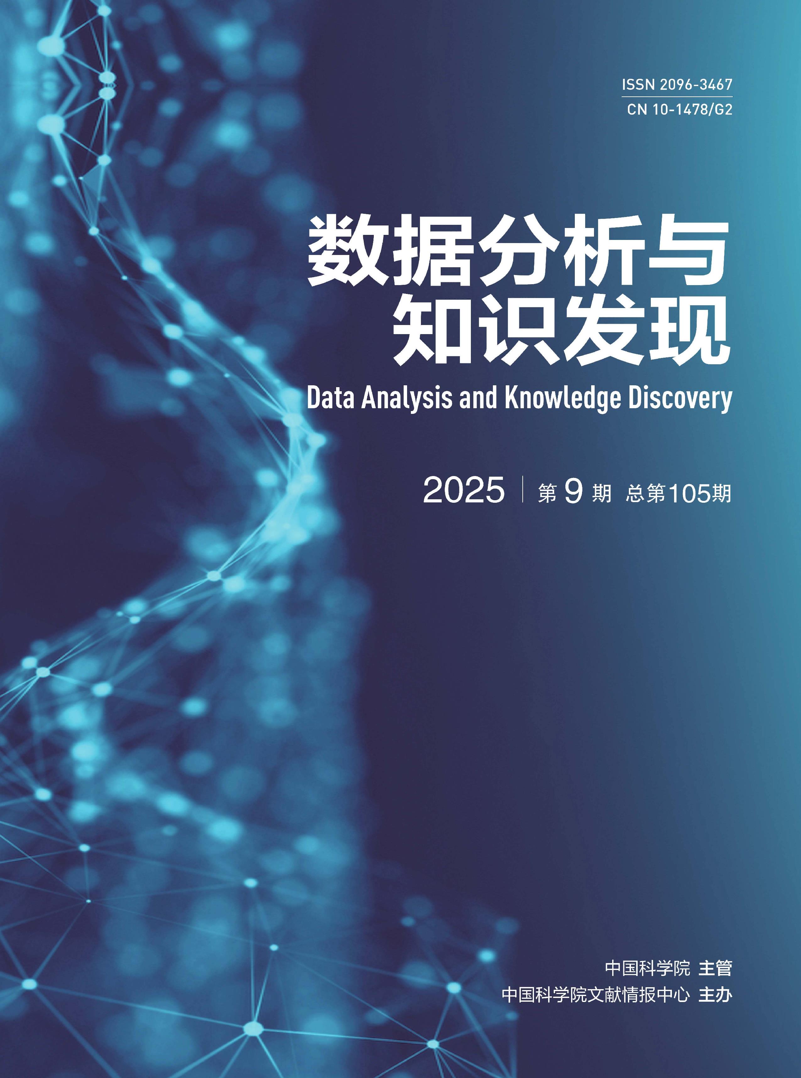 数据分析与知识发现