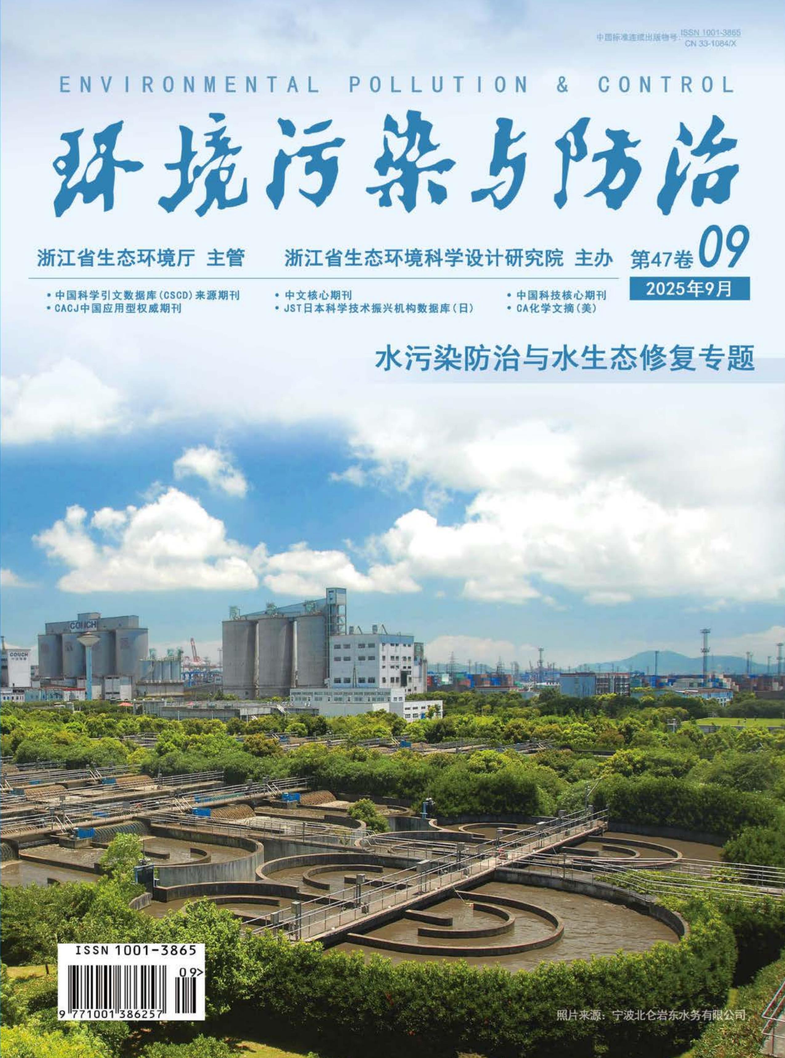 环境污染与防治