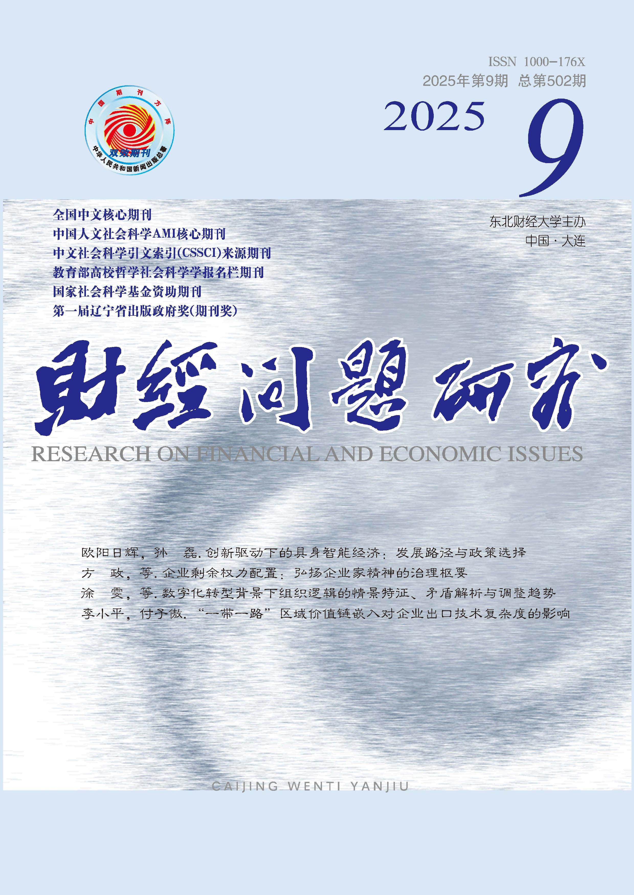 财经问题研究