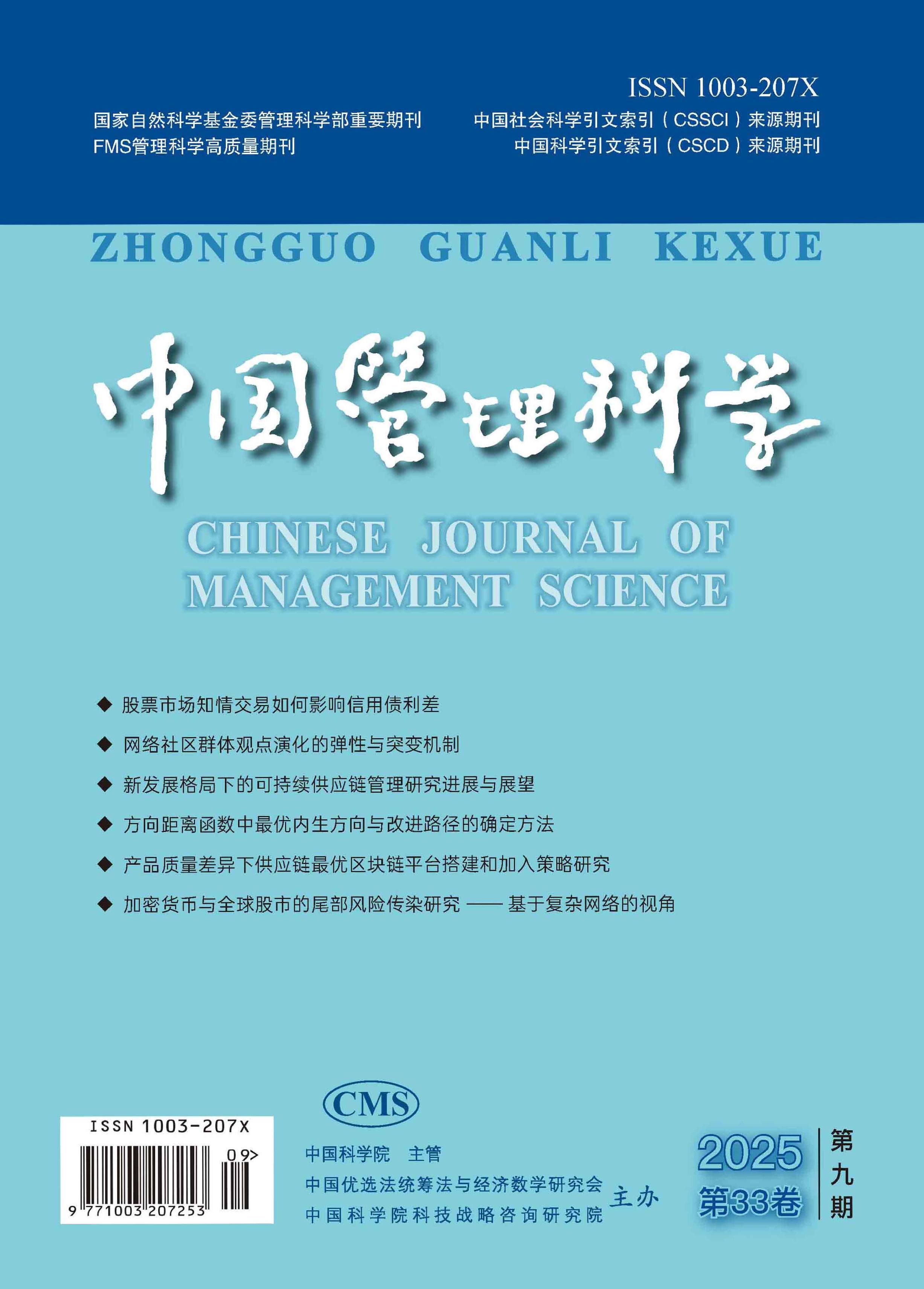 中国管理科学