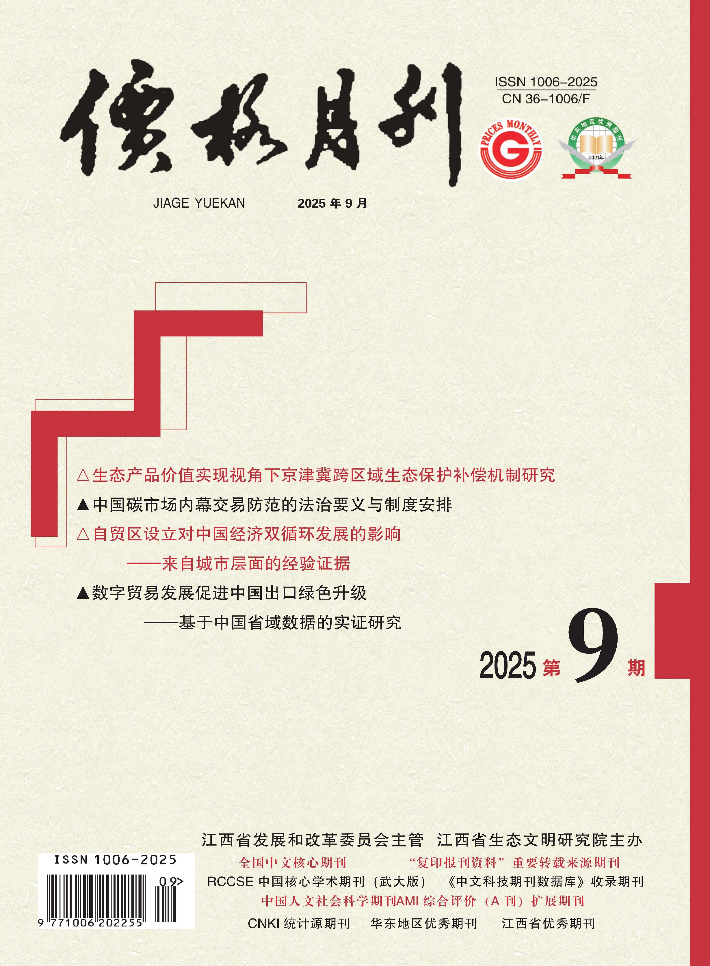 价格月刊