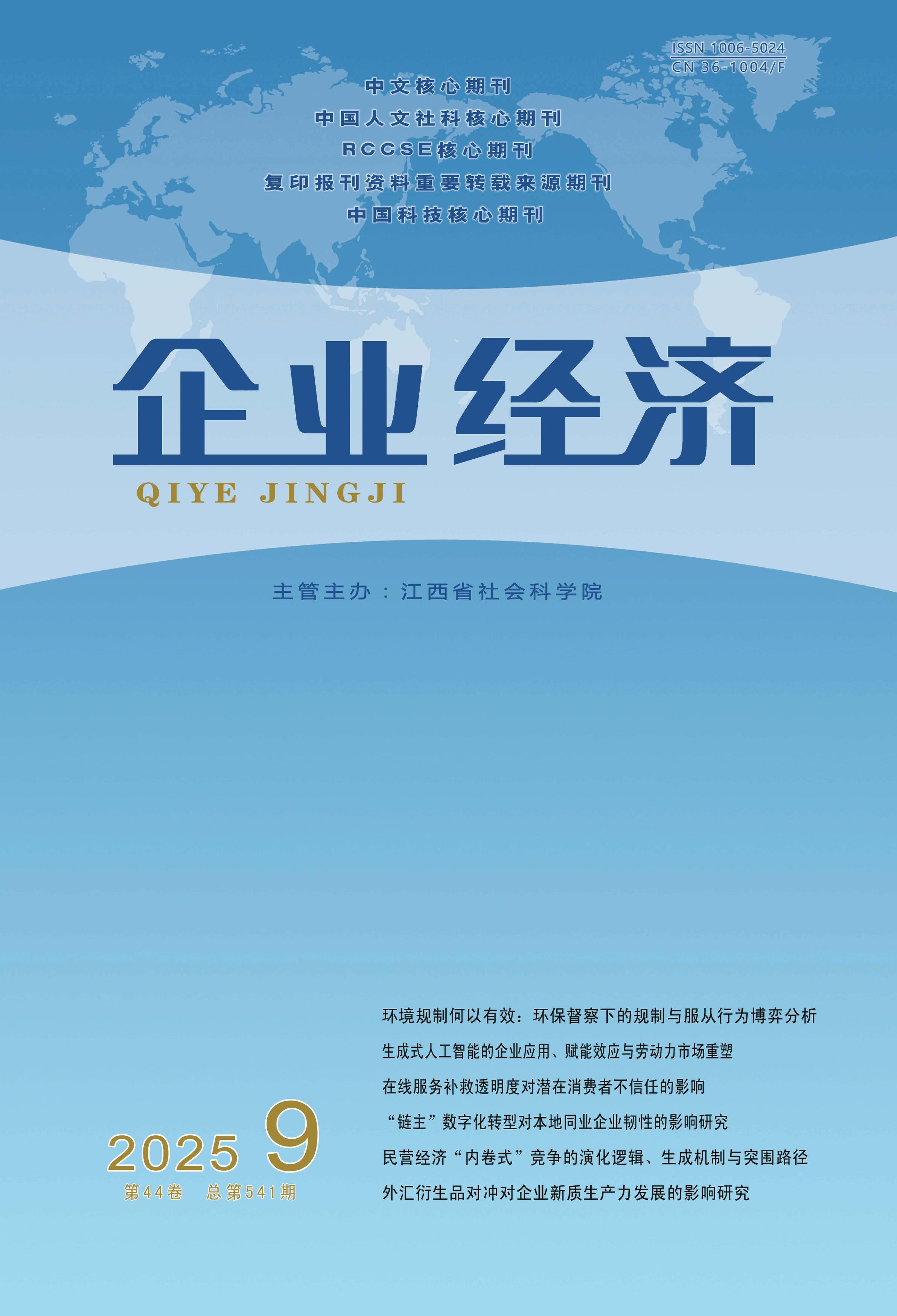 企业经济