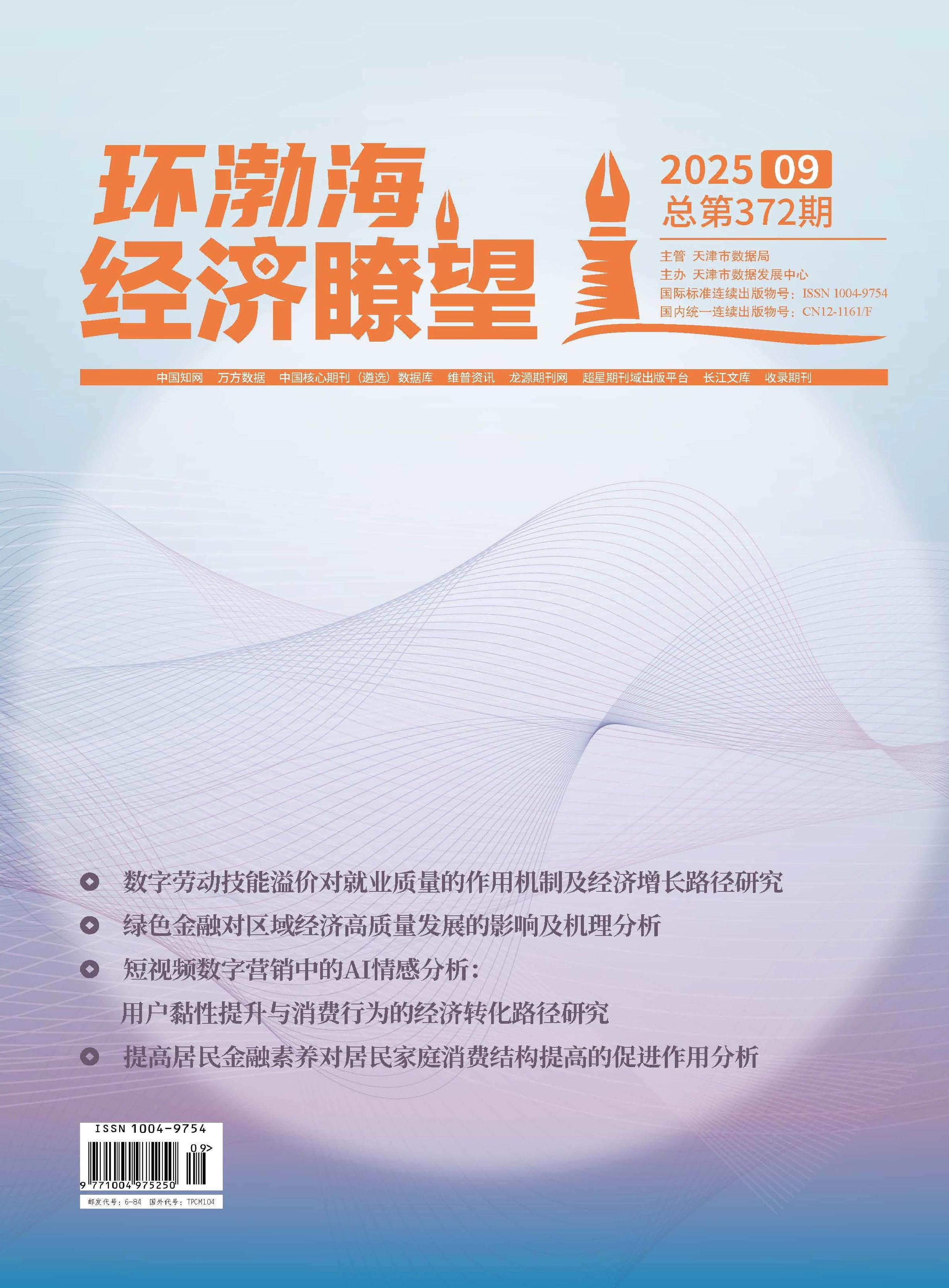 环渤海经济瞭望