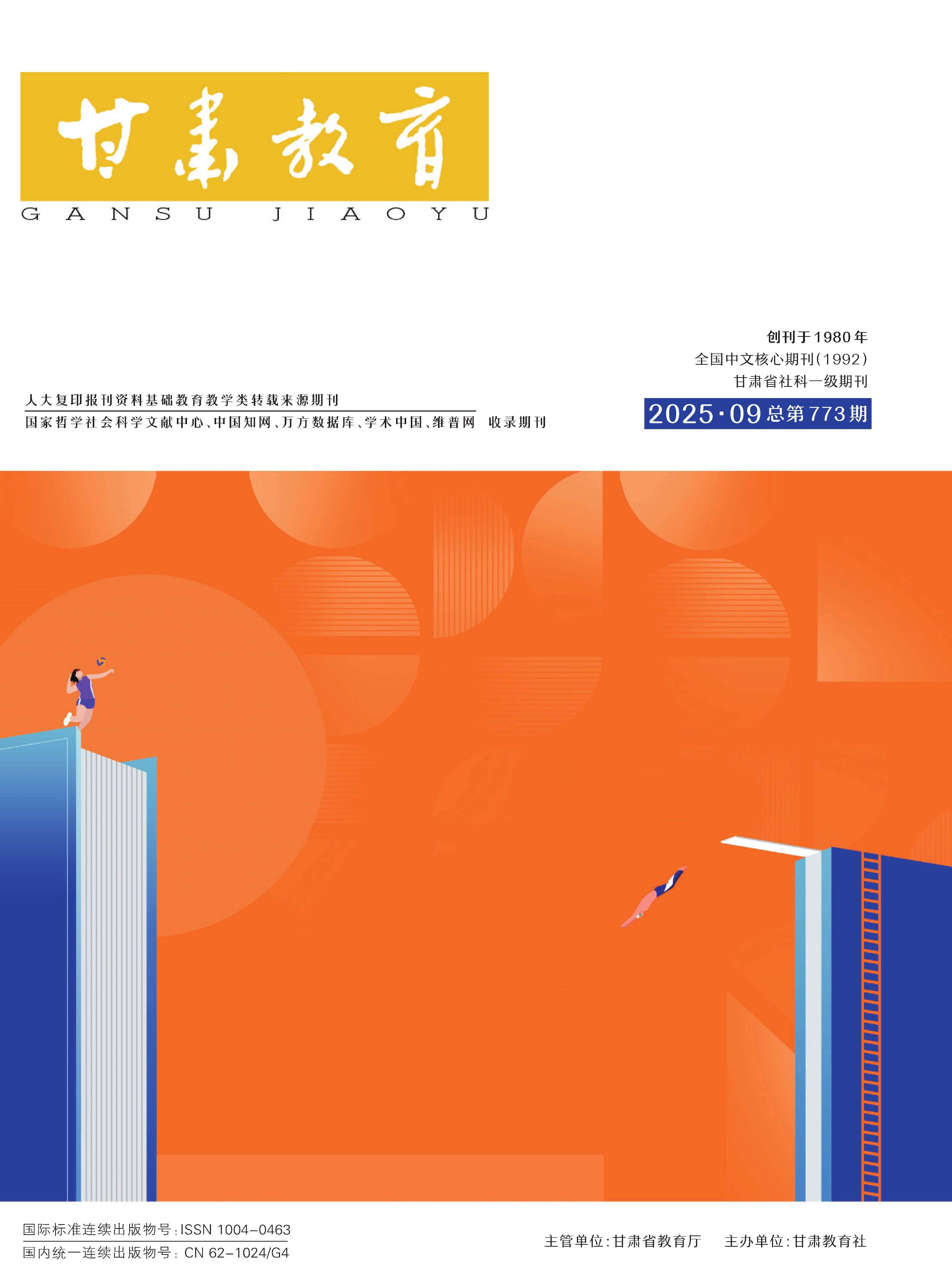 甘肃教育