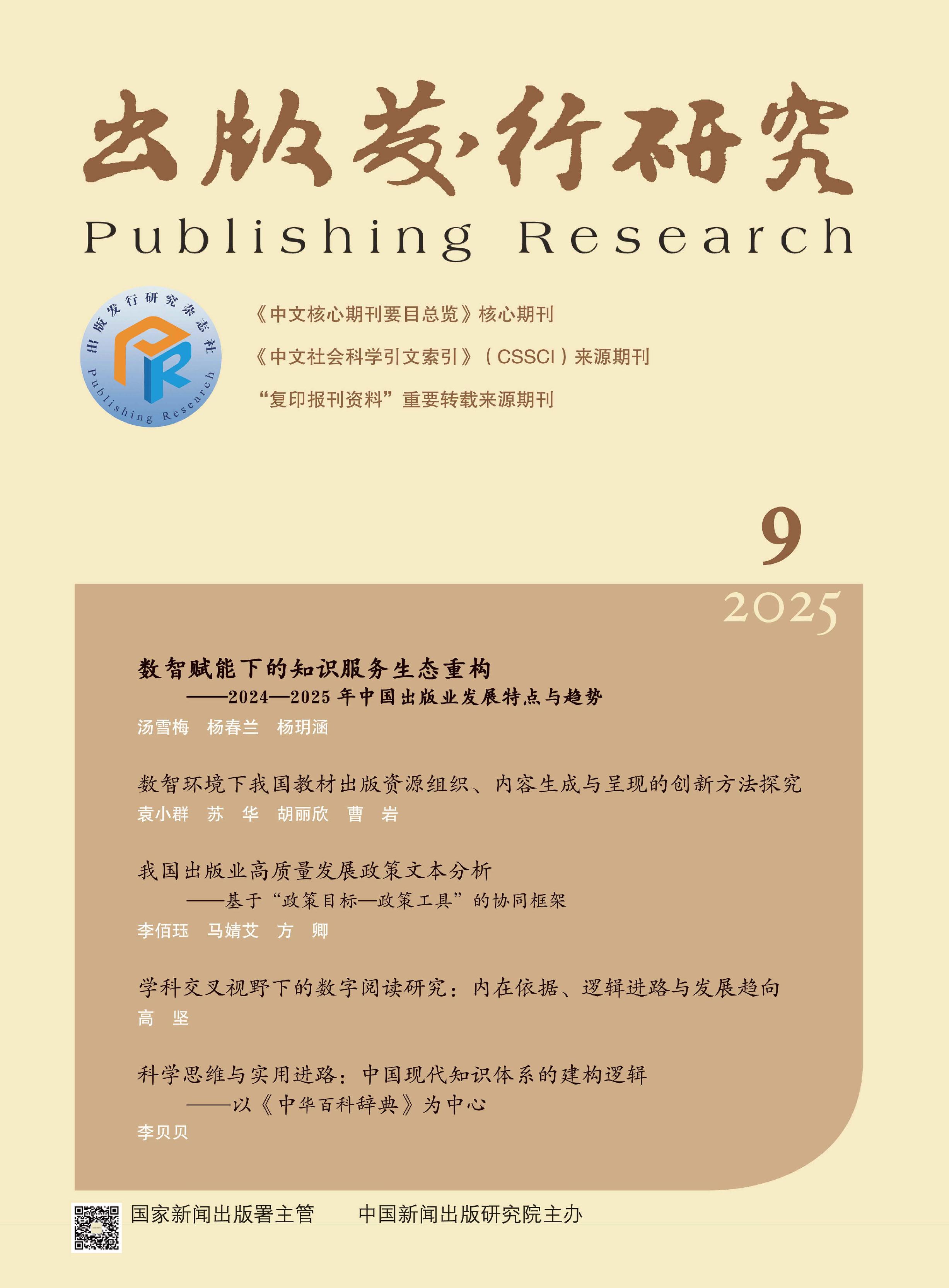 出版发行研究