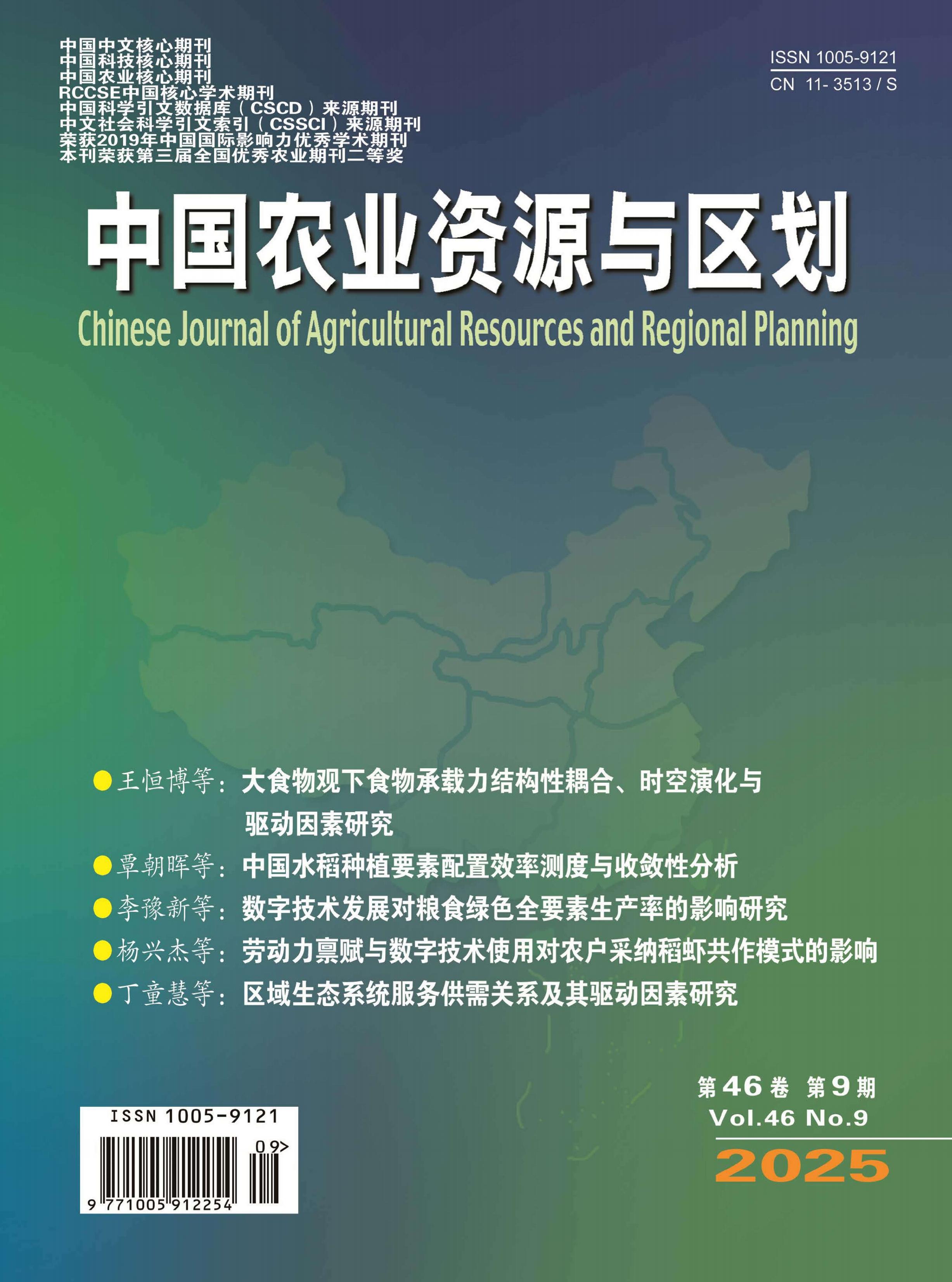 中国农业资源与区划
