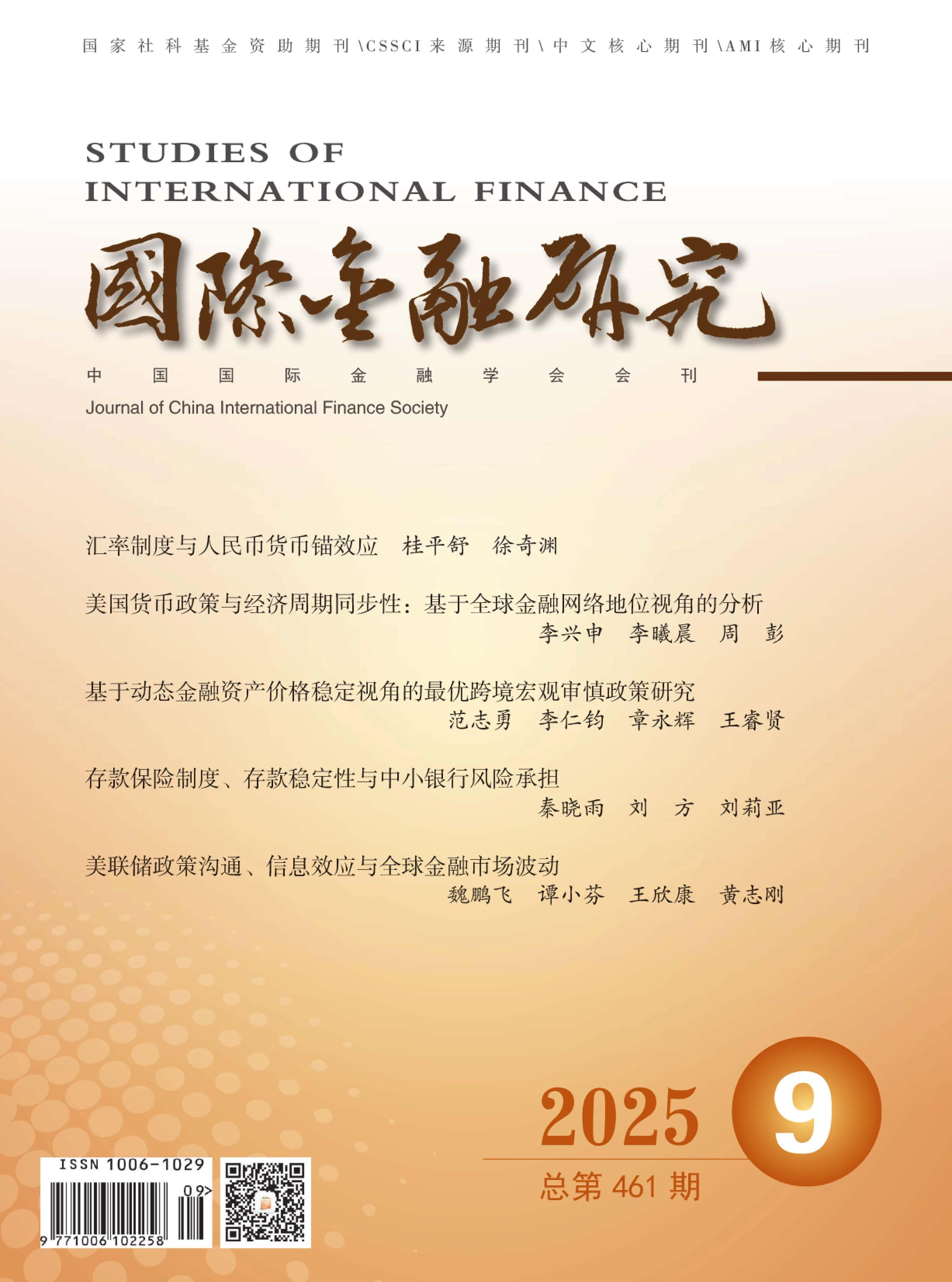 国际金融研究