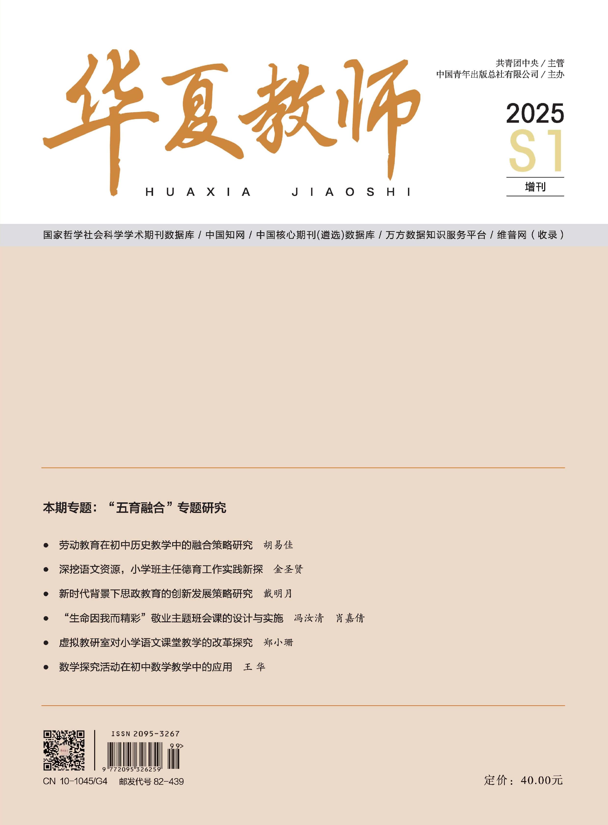华夏教师