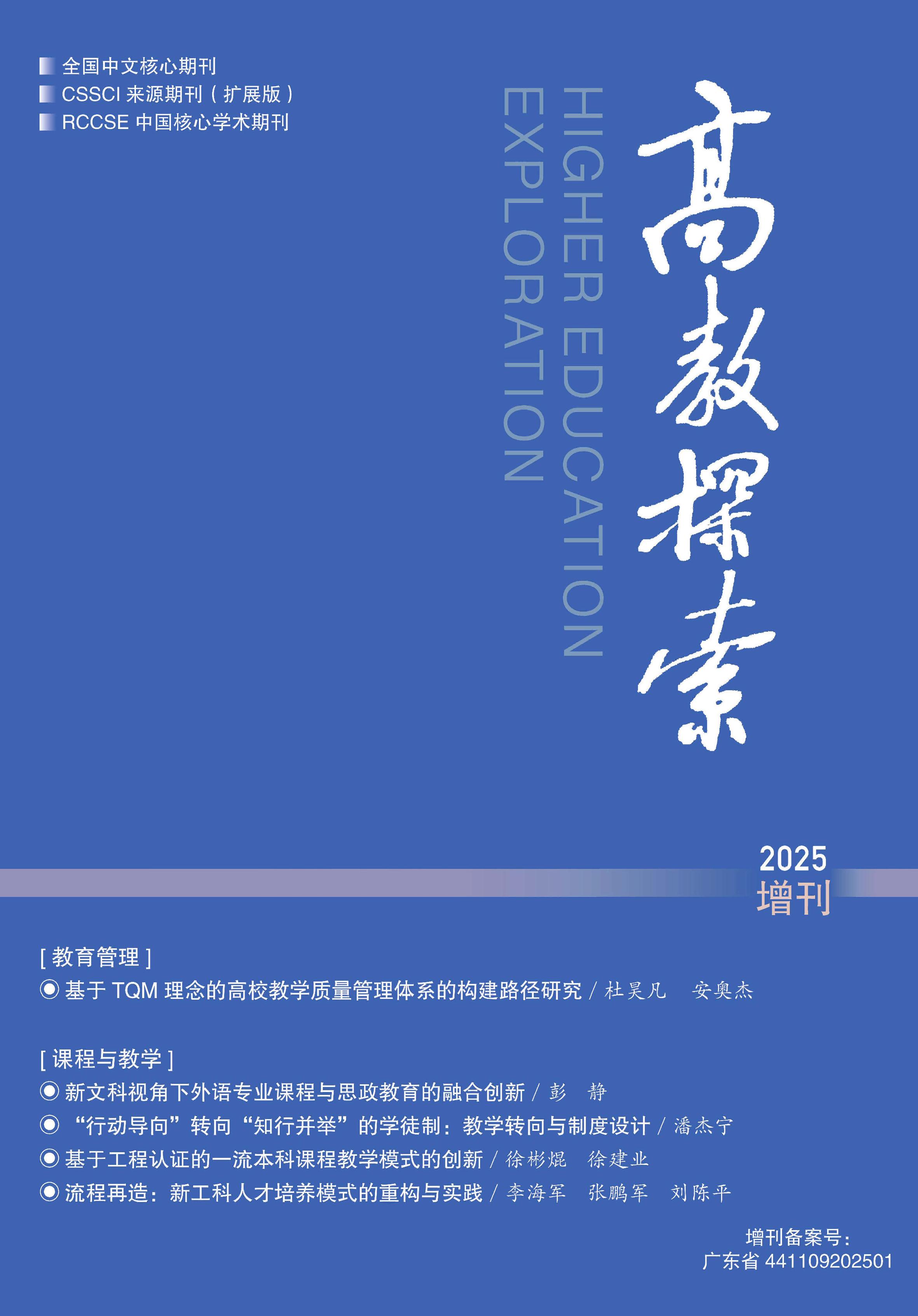 高教探索