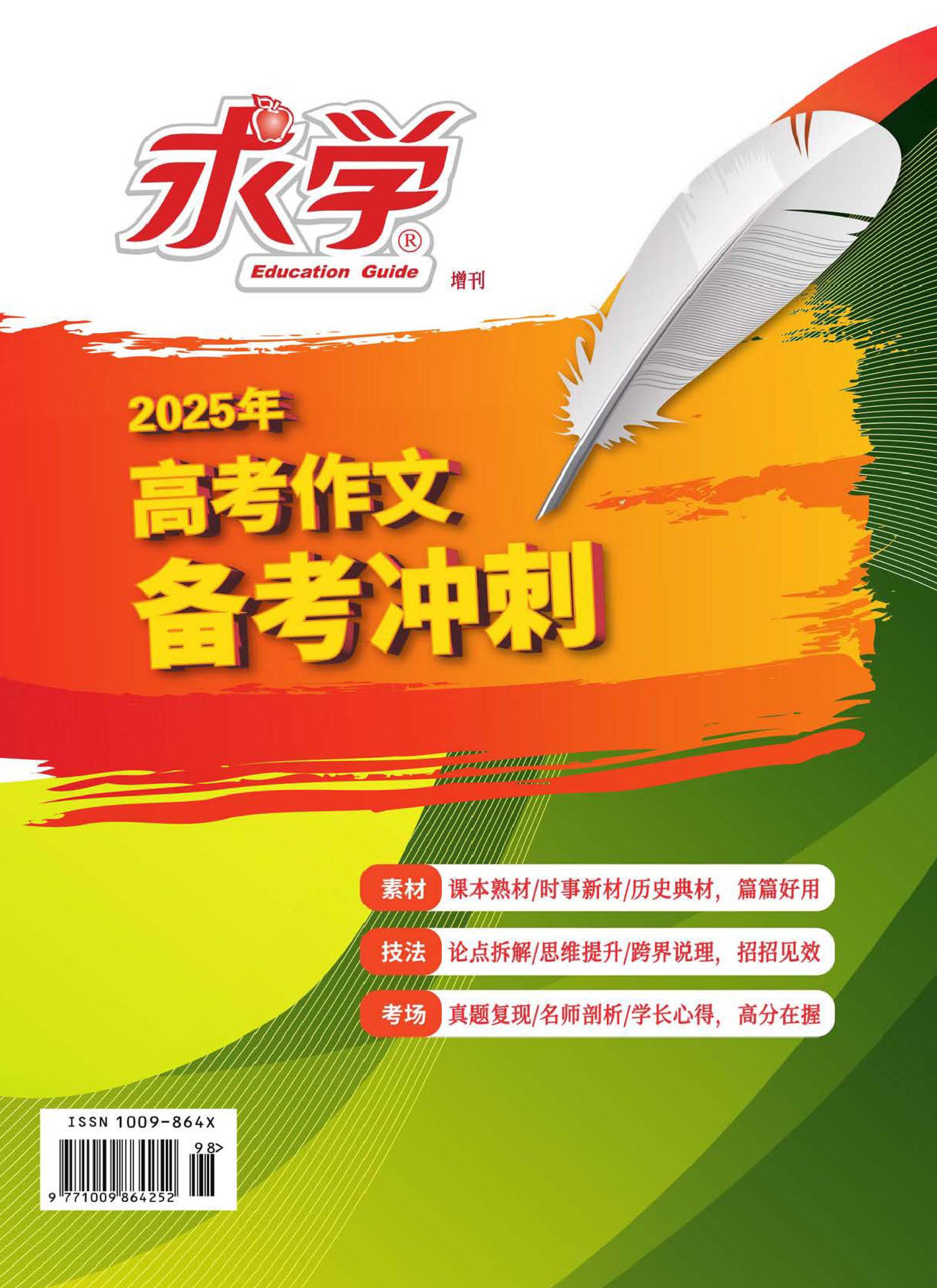求学