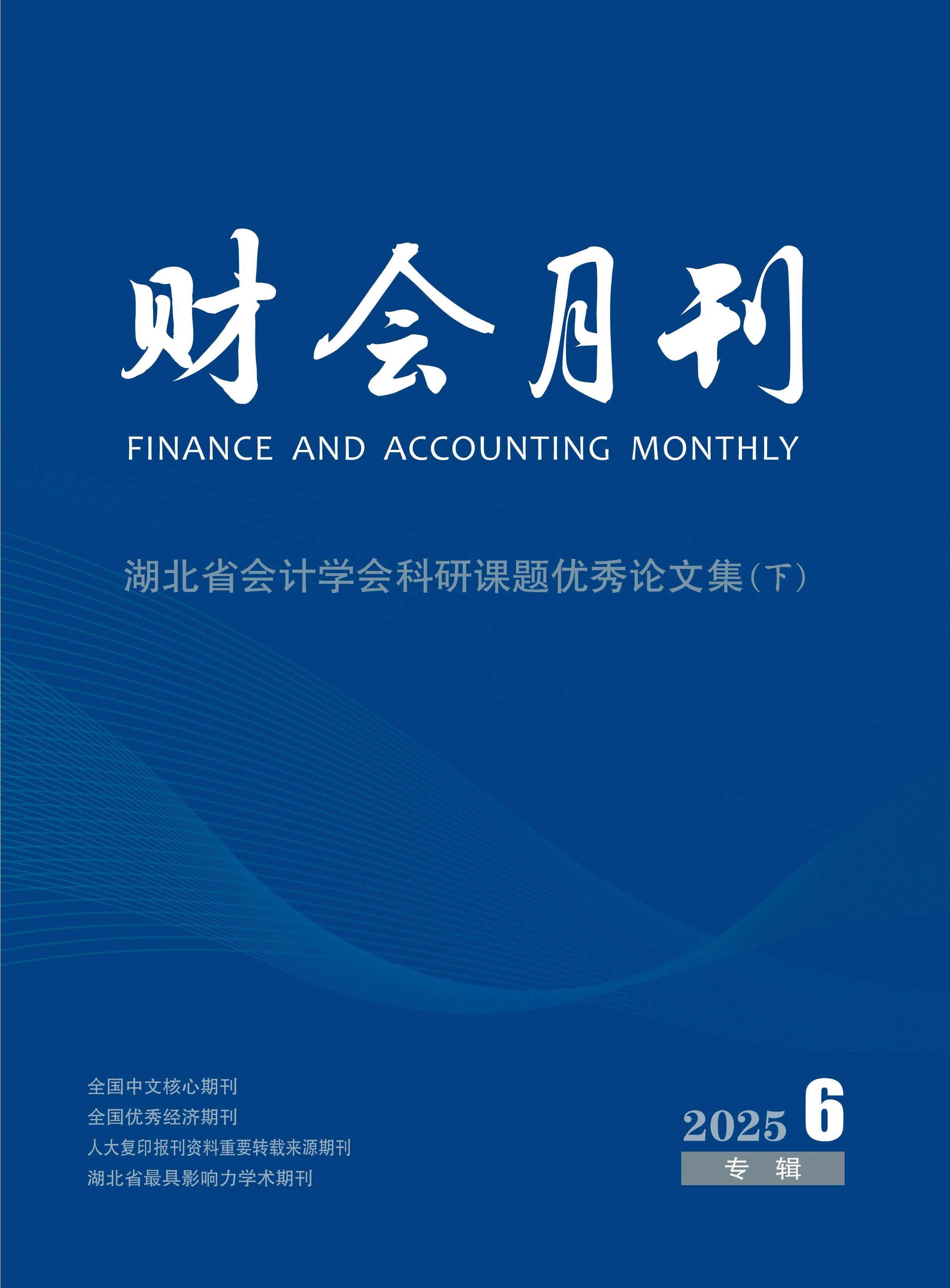 财会月刊