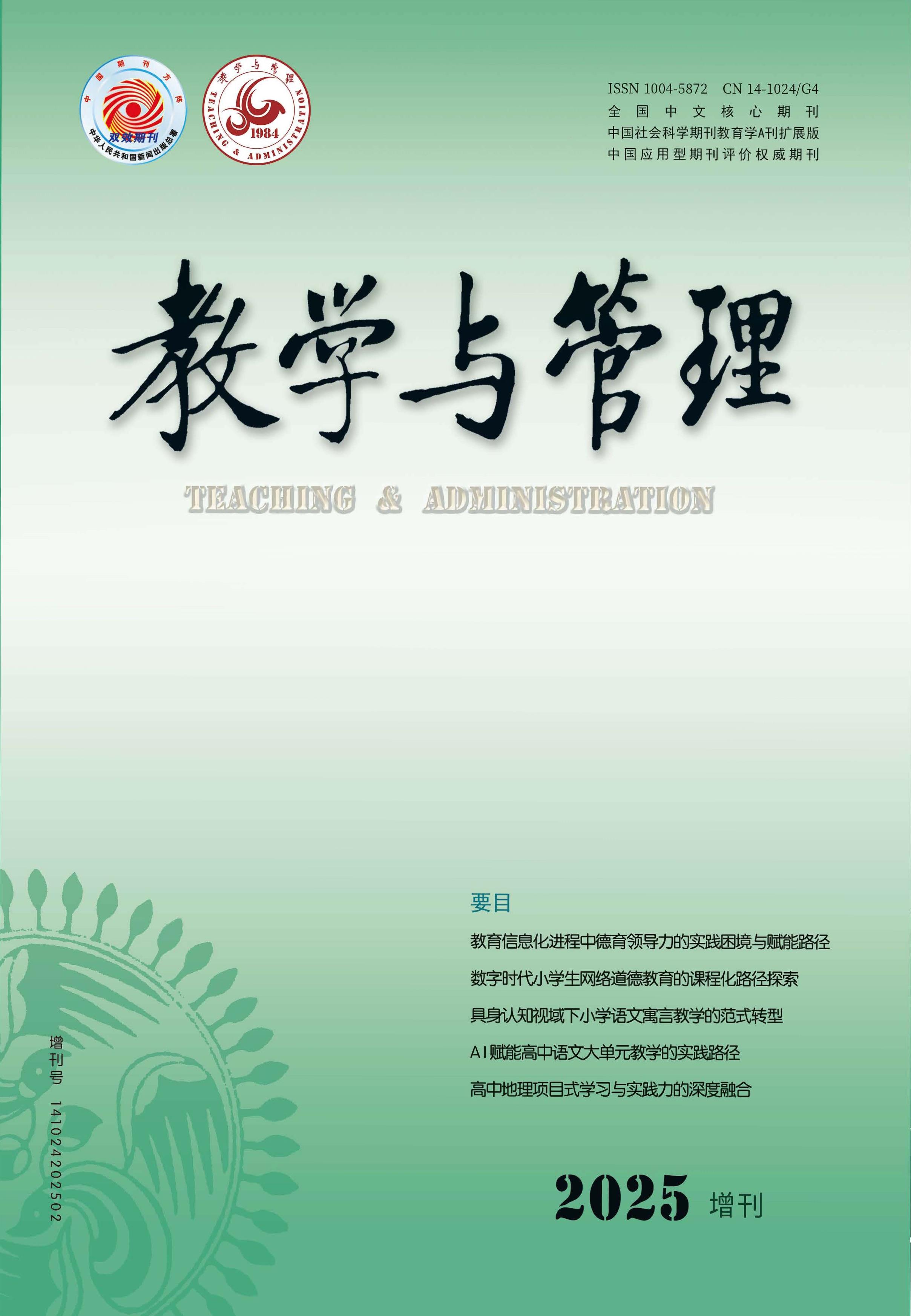 教学与管理