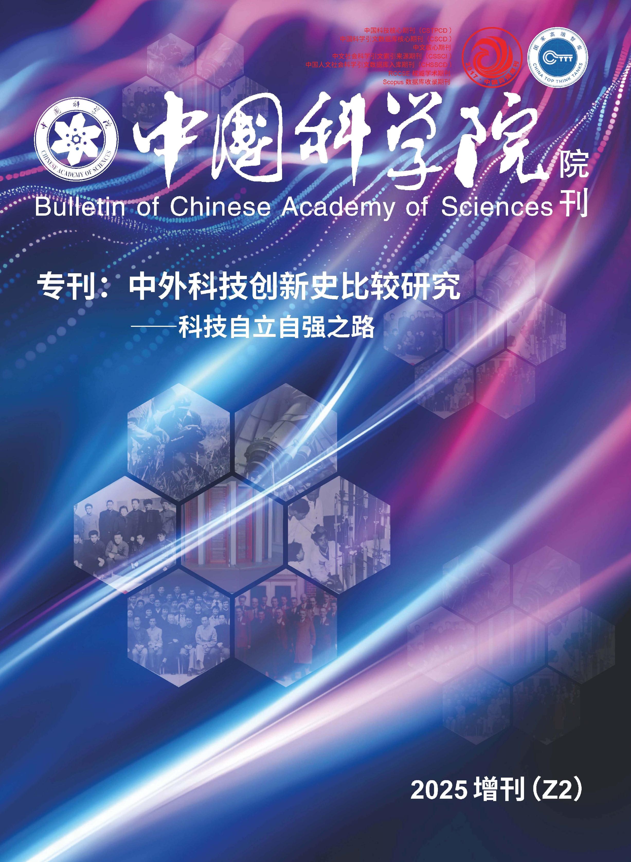 中国科学院院刊